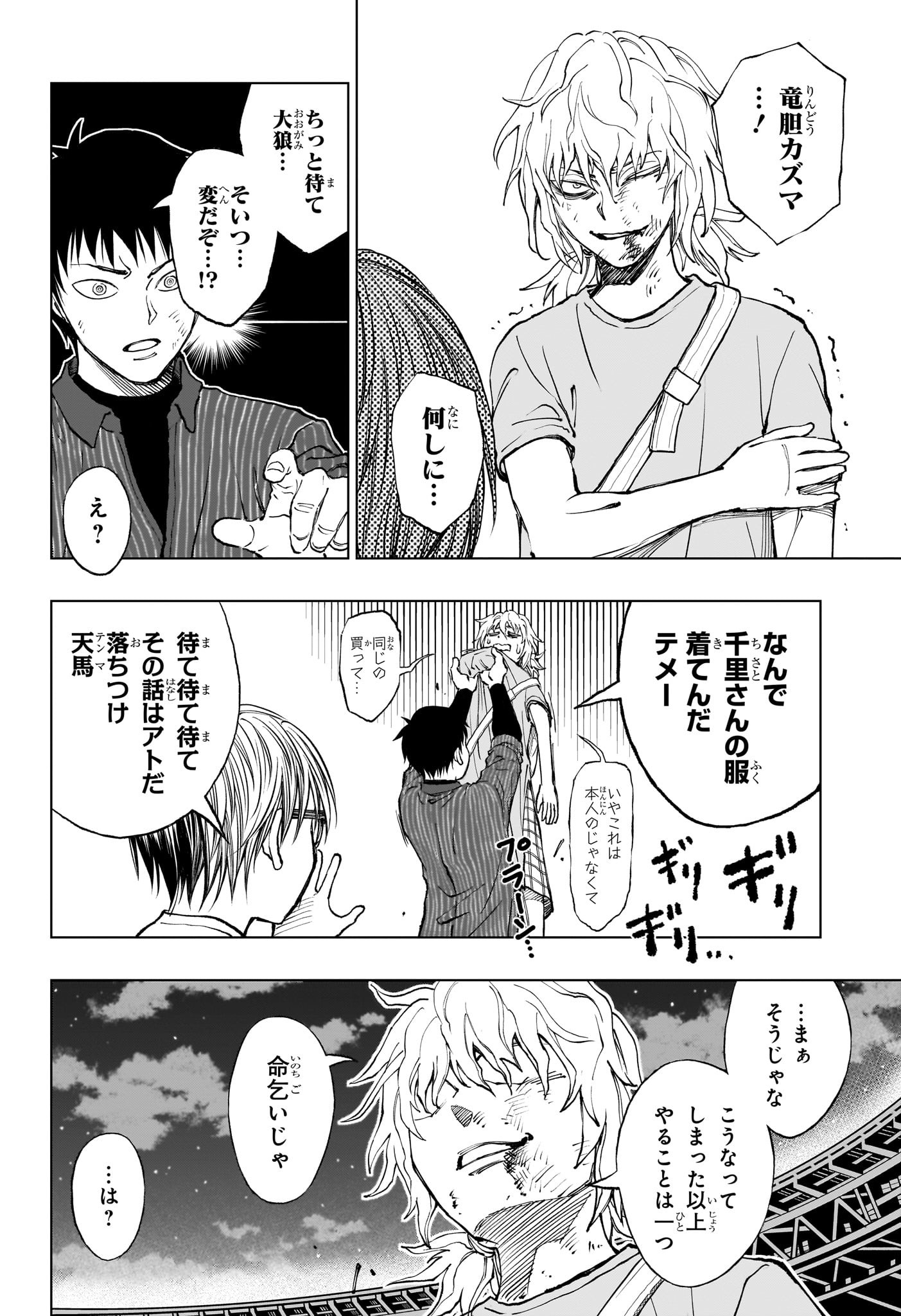 キルアオ 第23話 - Page 7