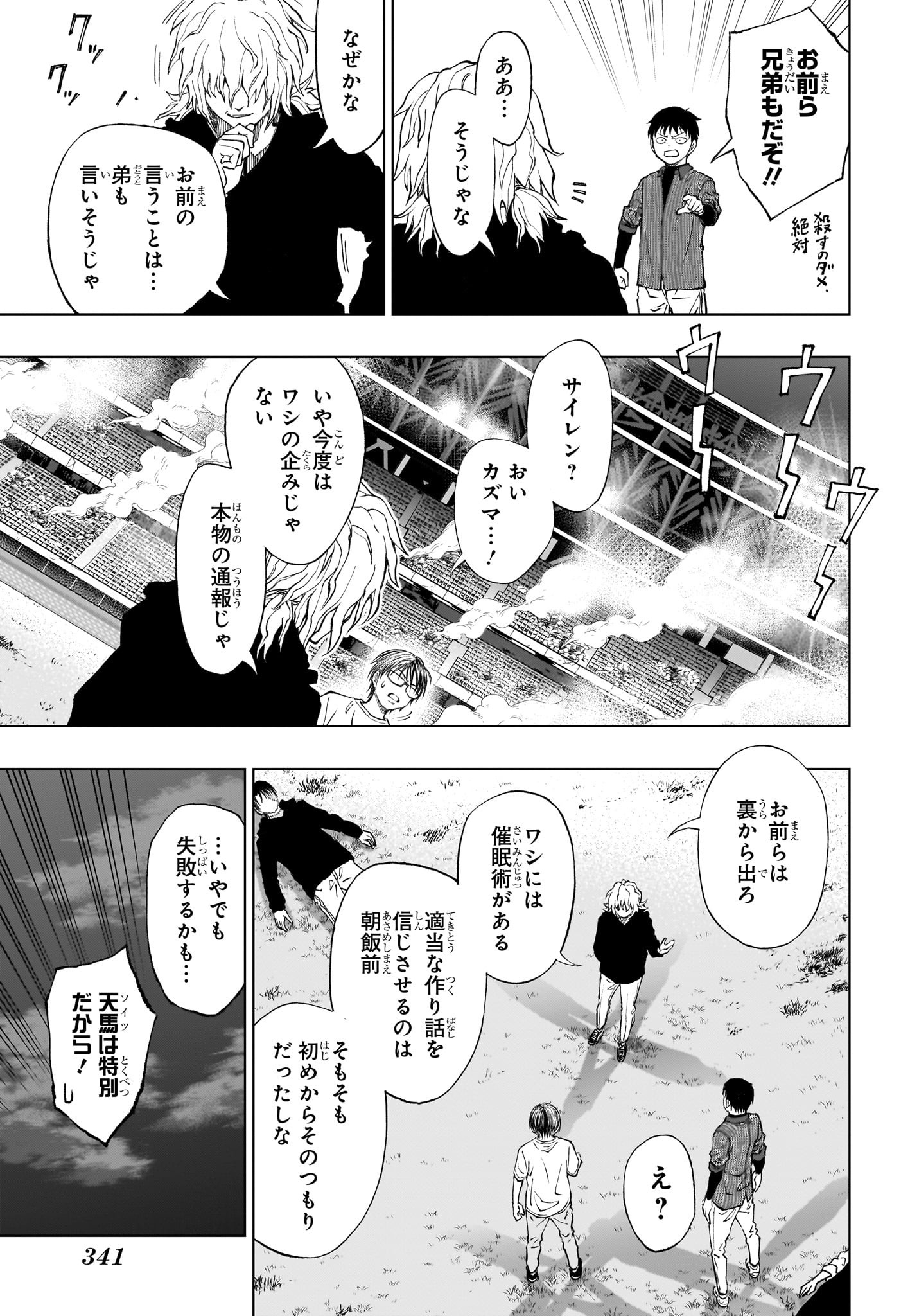 キルアオ 第23話 - Page 16