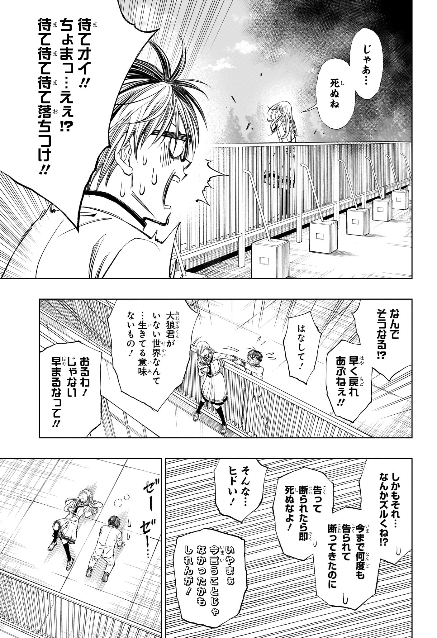 キルアオ 第25話 - Page 6