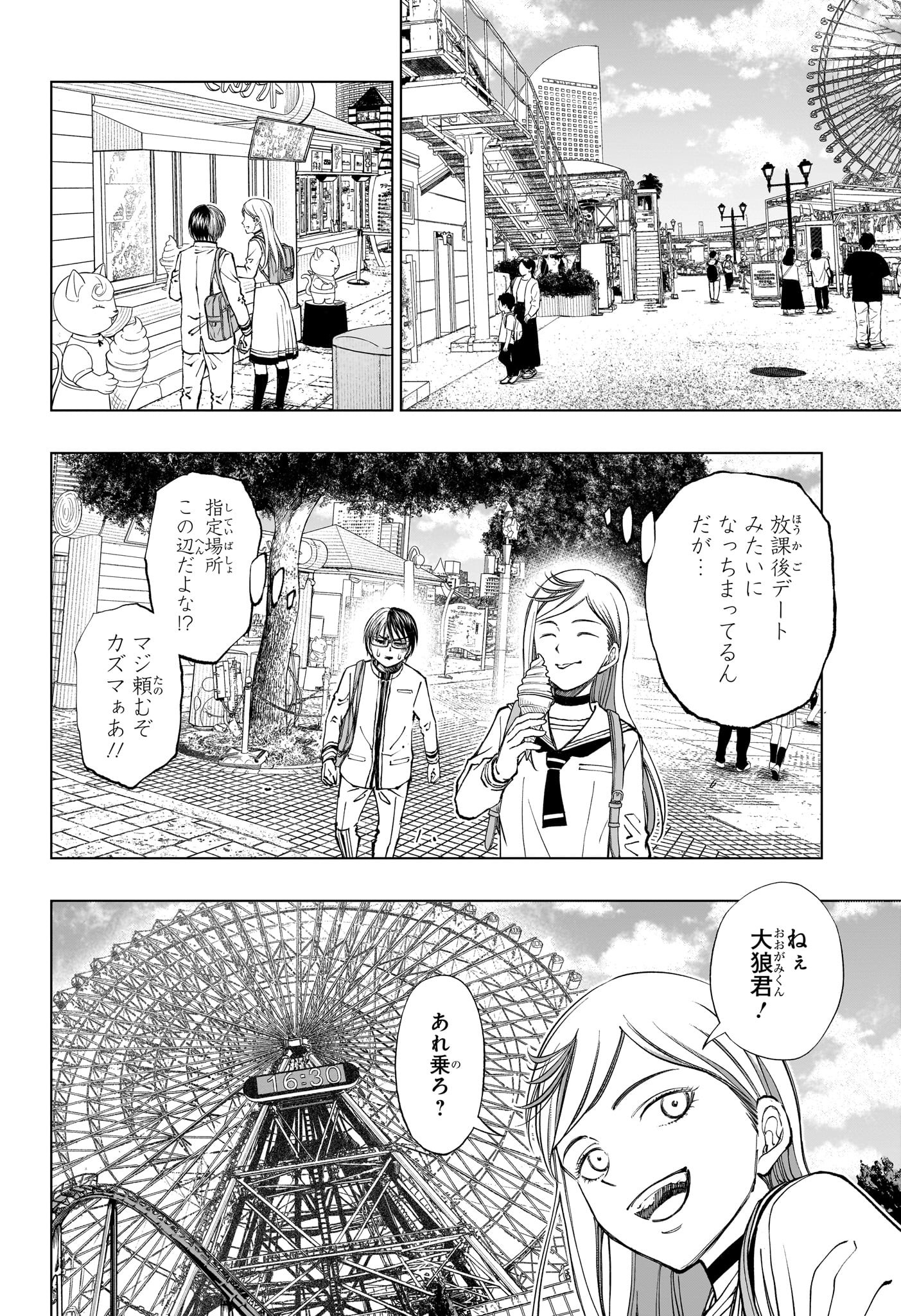 キルアオ 第25話 - Page 10