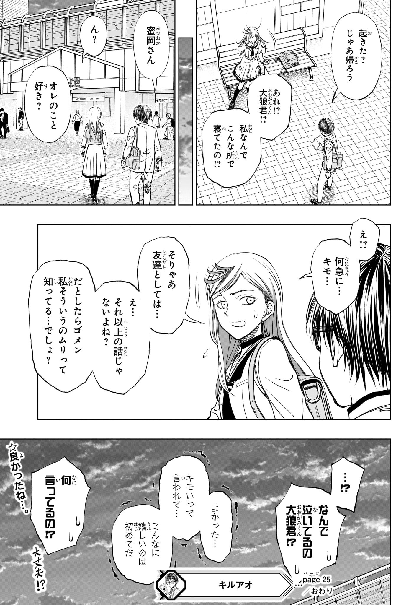 キルアオ 第25話 - Page 19
