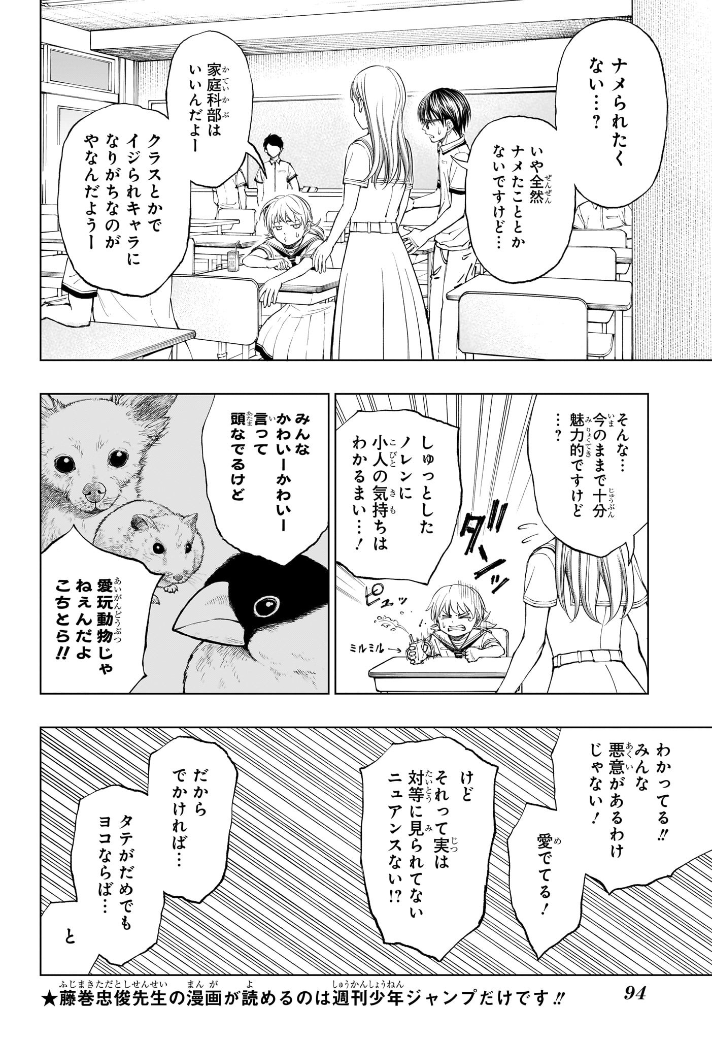 キルアオ 第27話 - Page 9