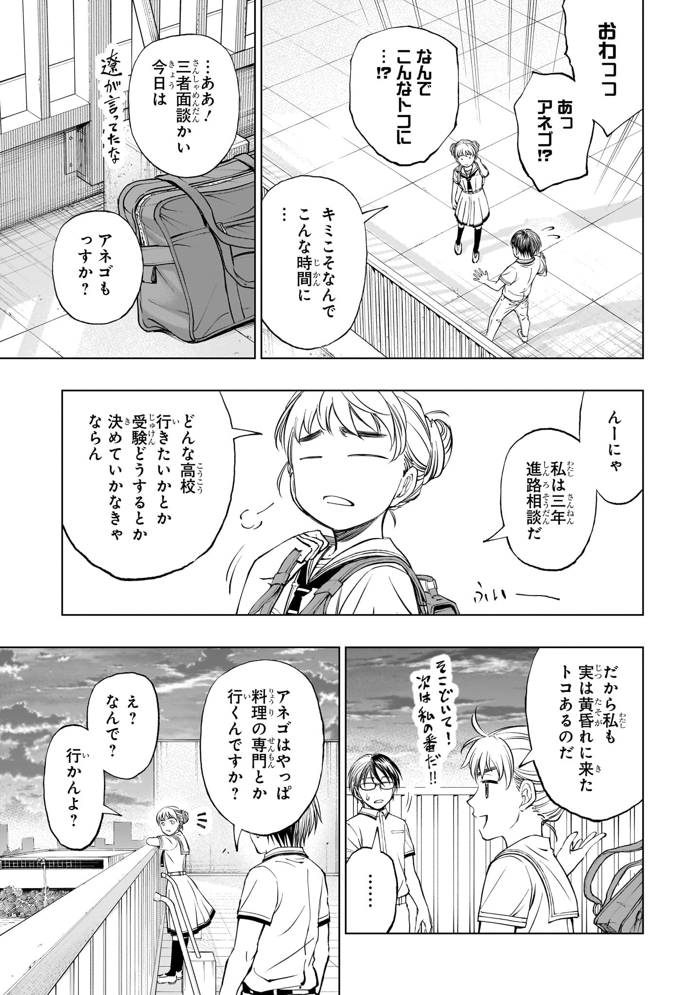 キルアオ 第28話 - Page 15
