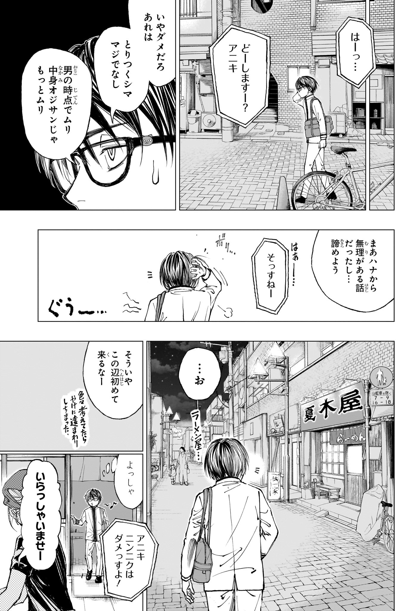 キルアオ 第3話 - Page 10