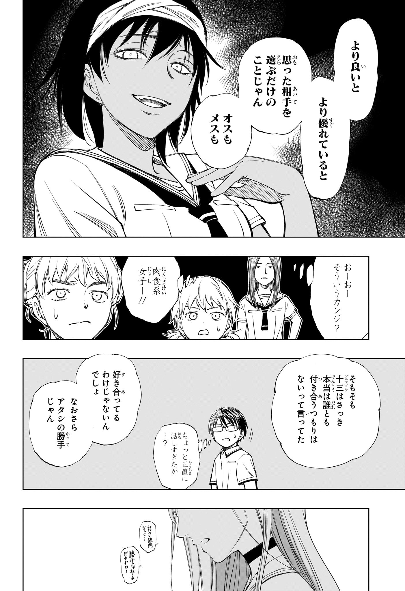 キルアオ 第30話 - Page 13