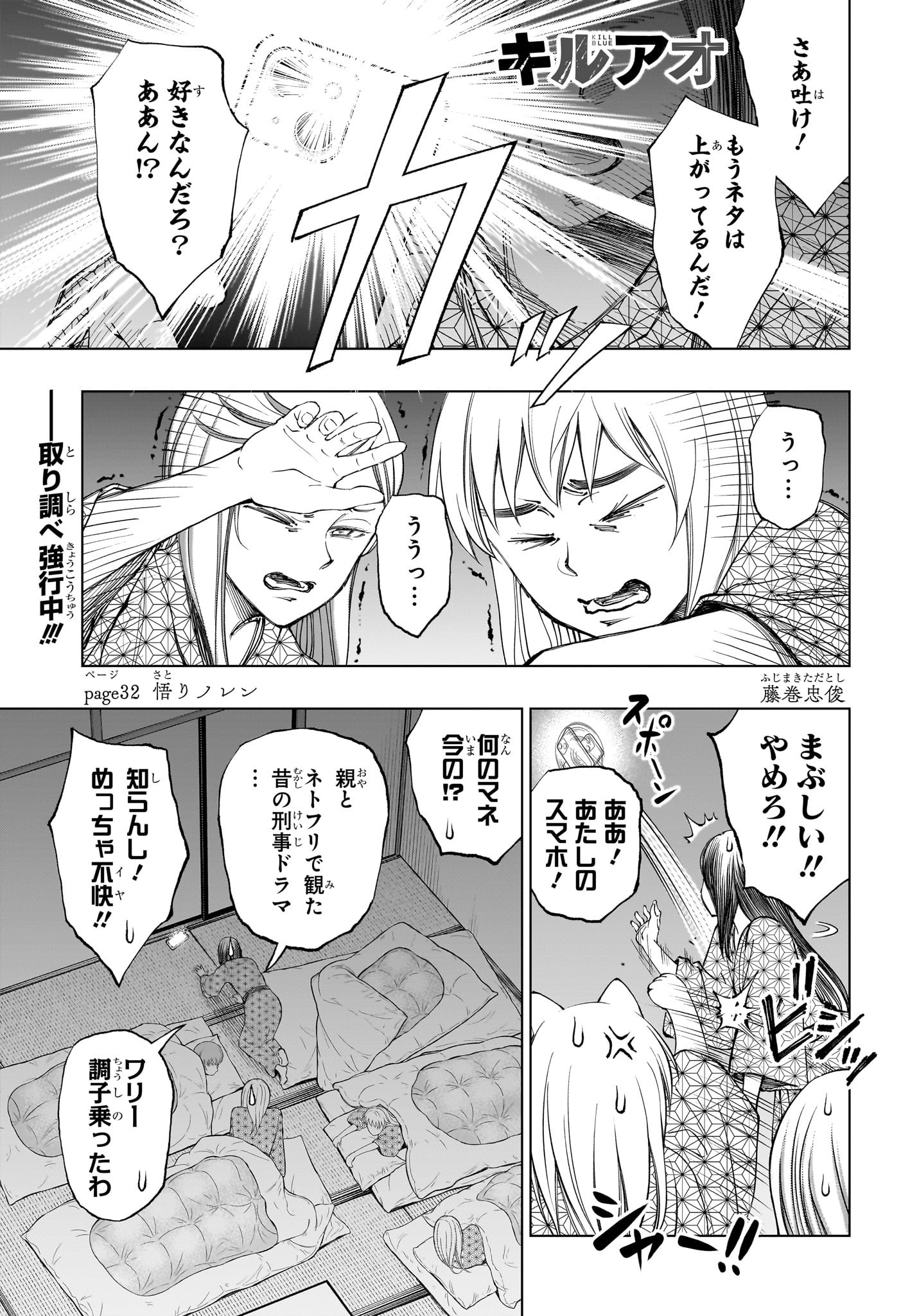 キルアオ 第32話 - Page 2