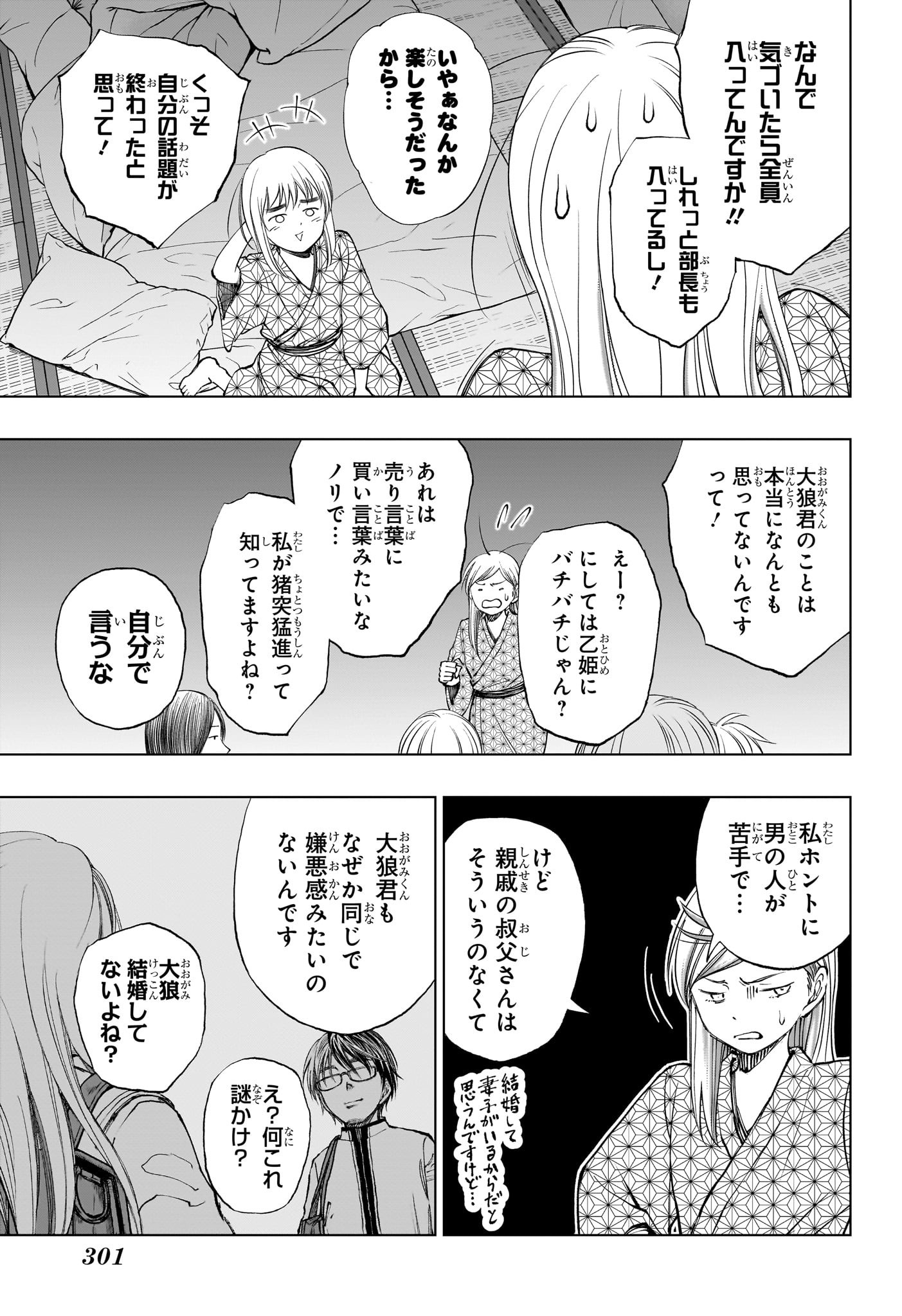 キルアオ 第32話 - Page 9