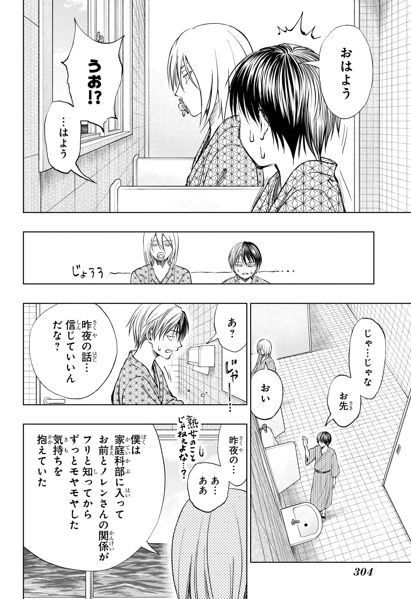 キルアオ 第32話 - Page 12