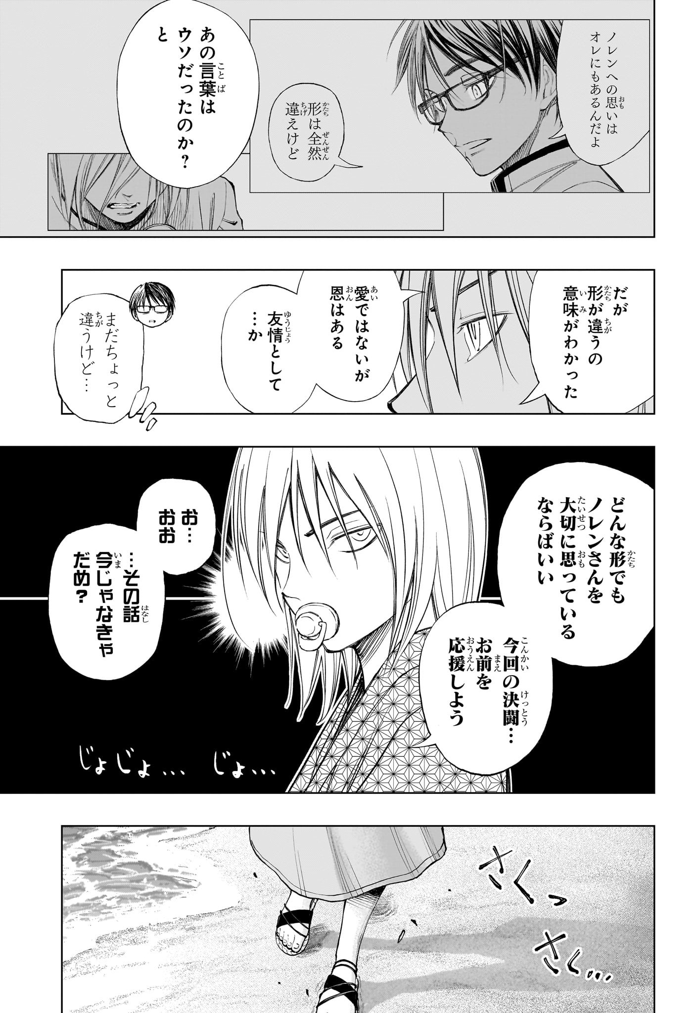 キルアオ 第32話 - Page 14