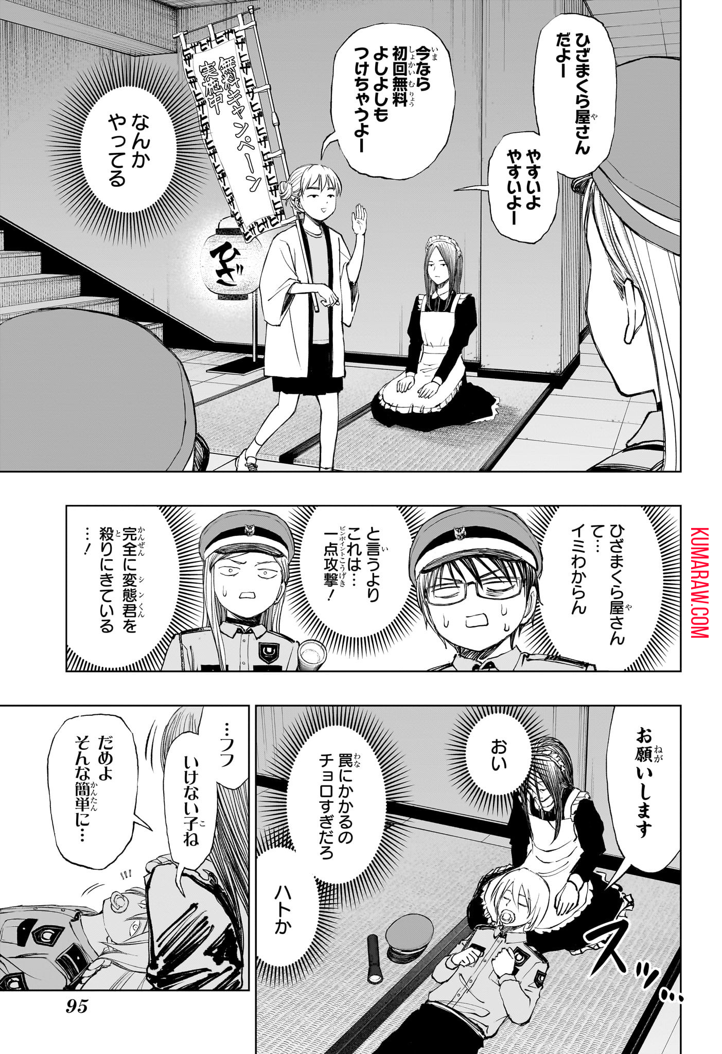 キルアオ 第34話 - Page 10