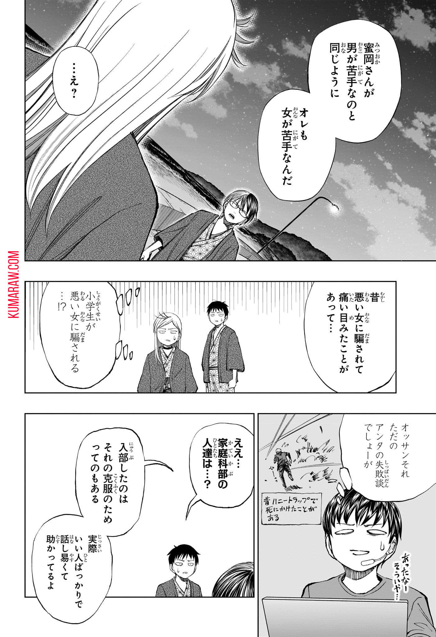 キルアオ 第35話 - Page 11