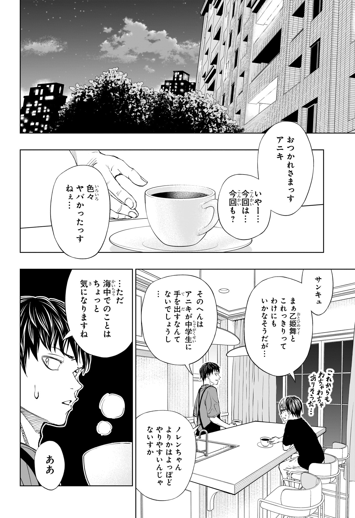 キルアオ 第39話 - Page 20