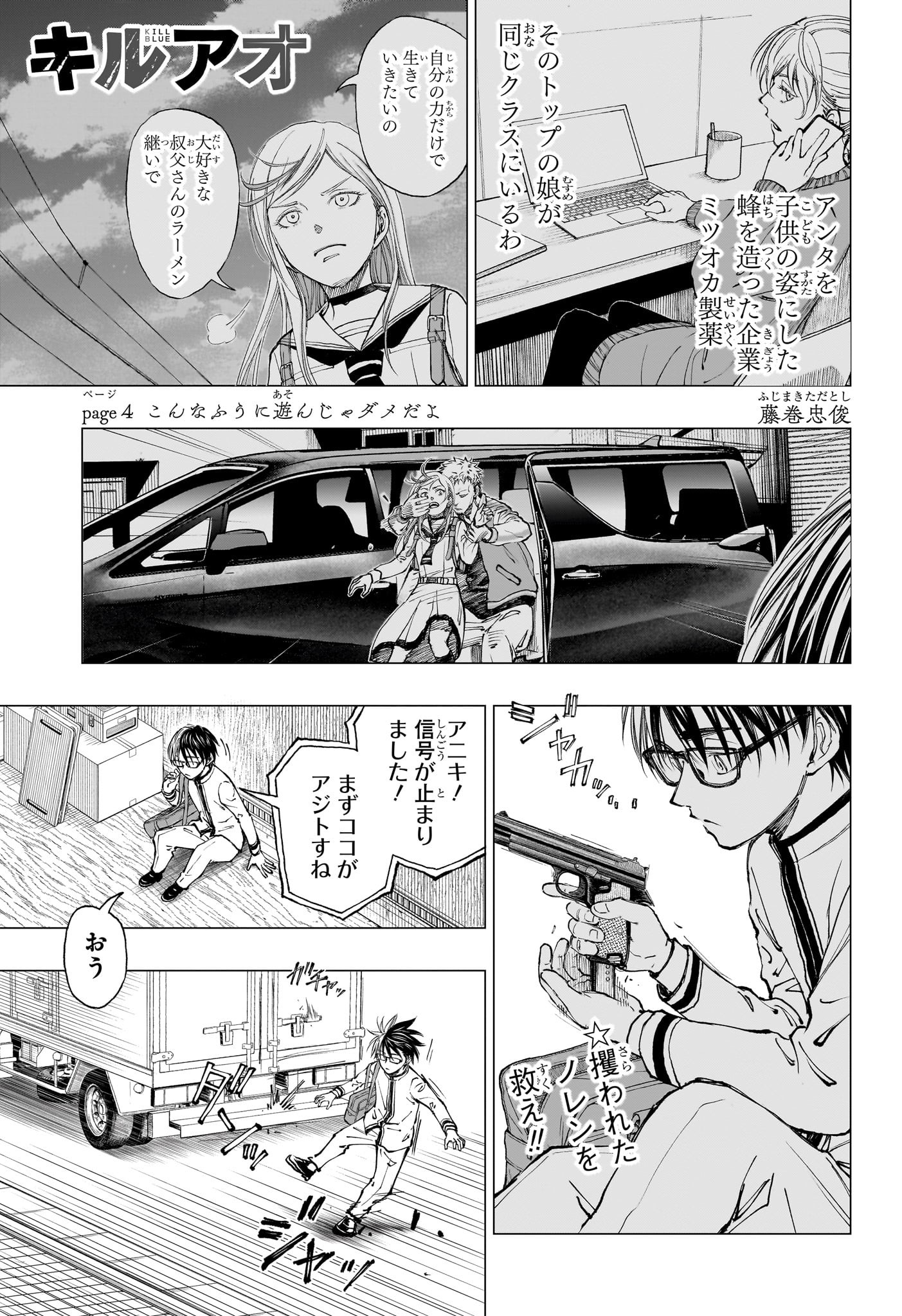 キルアオ 第4話 - Page 1