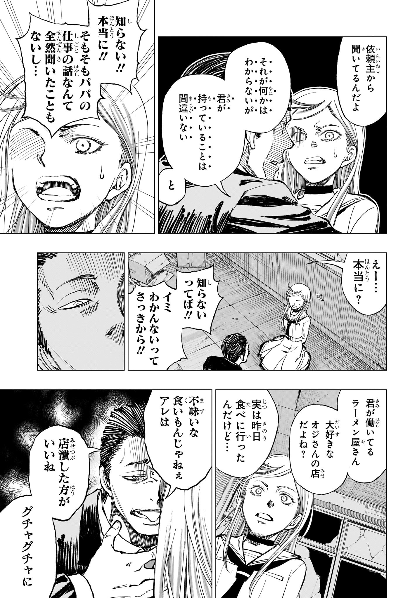 キルアオ 第4話 - Page 6