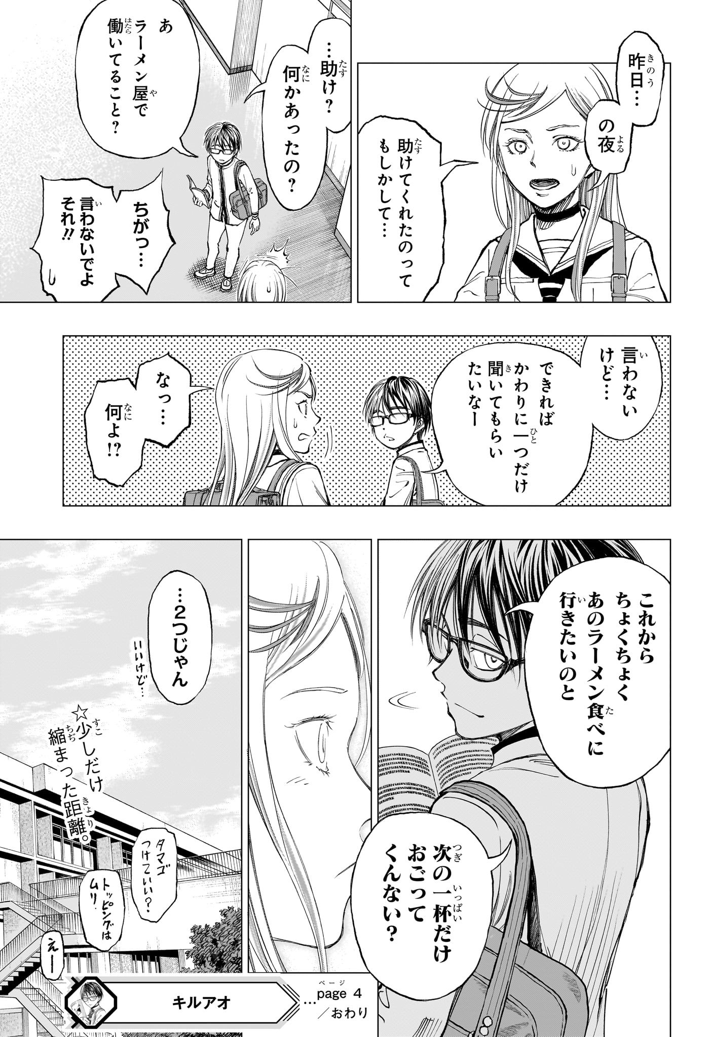 キルアオ 第4話 - Page 19