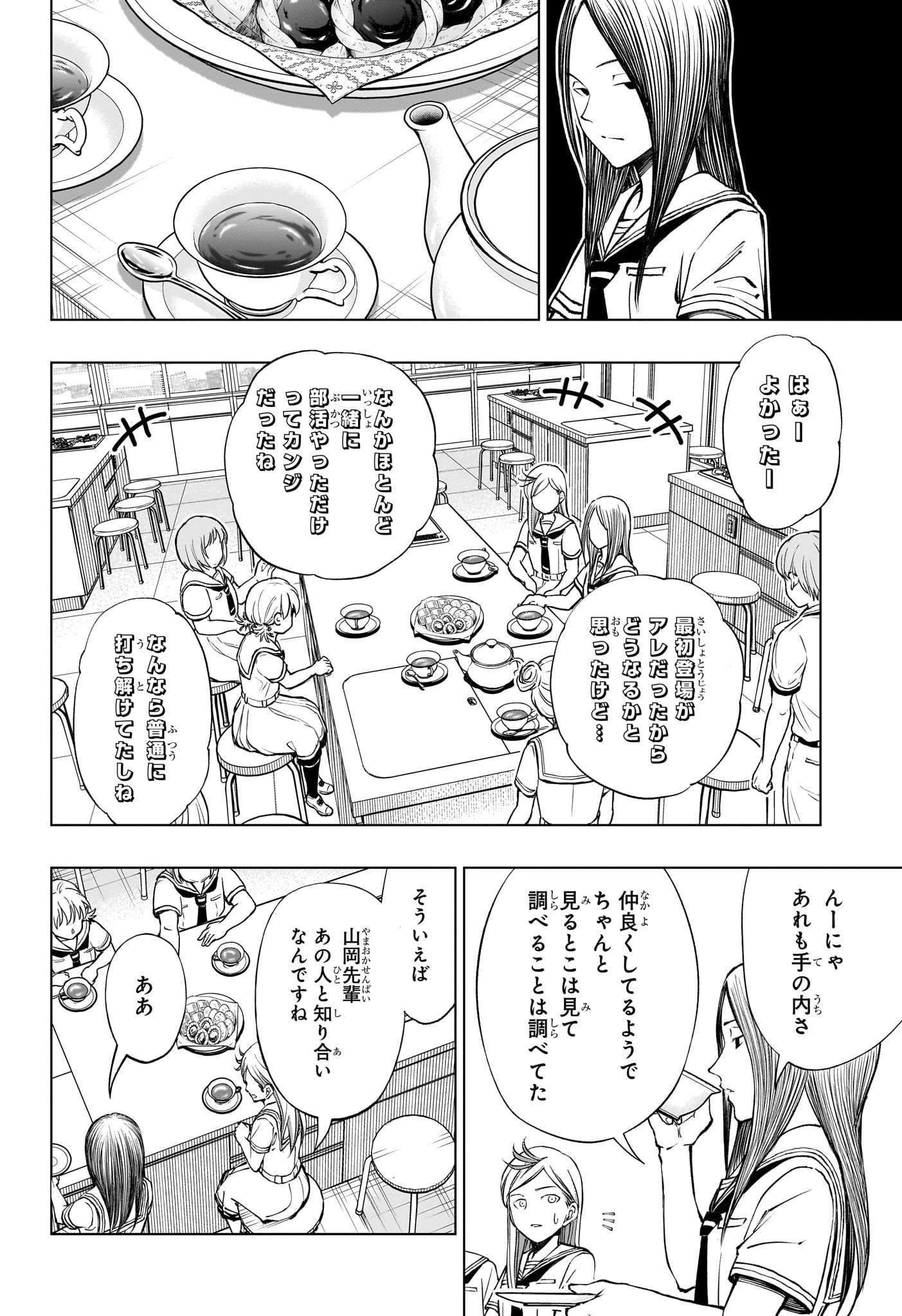 キルアオ 第41話 - Page 13