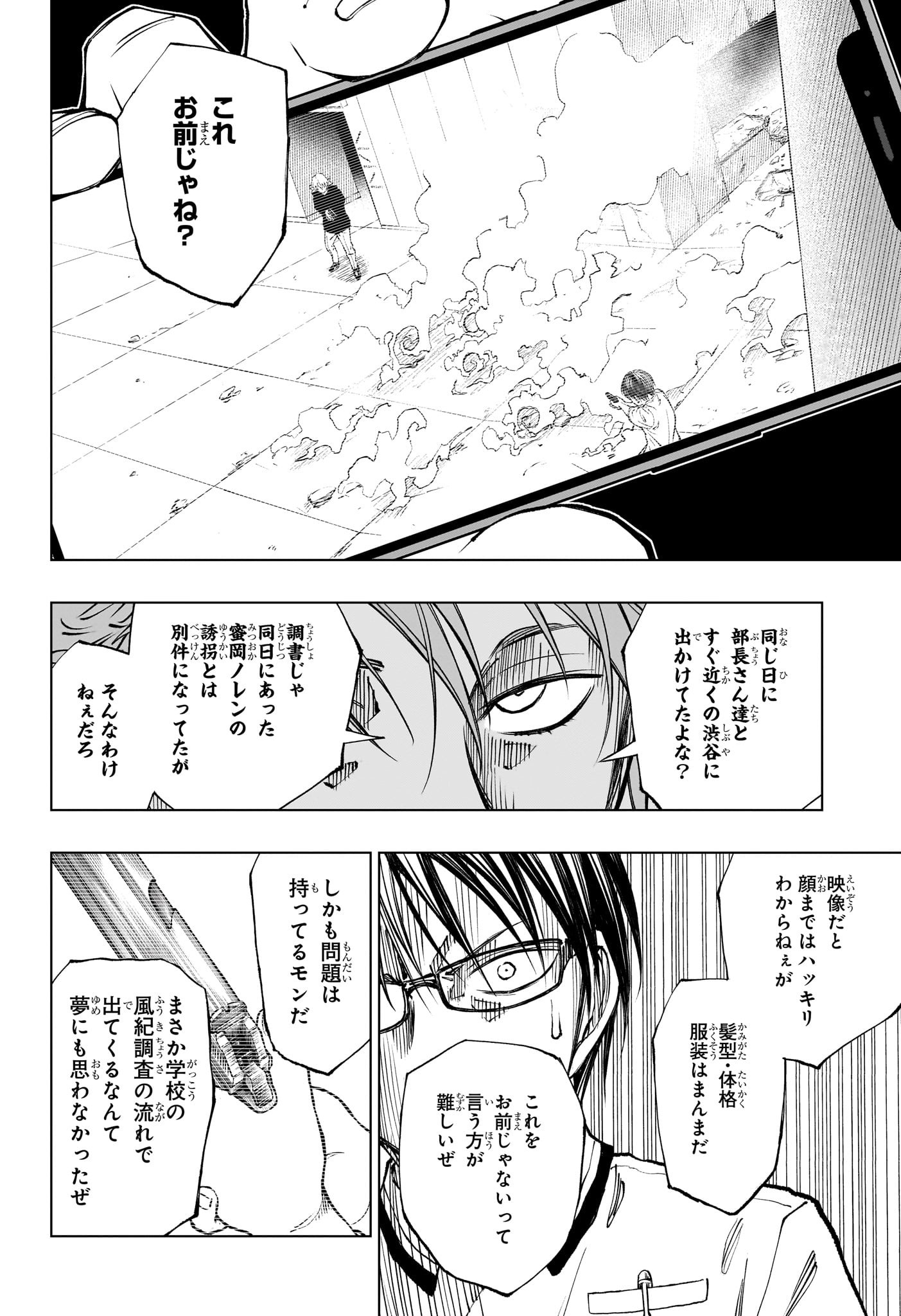 キルアオ 第41話 - Page 19