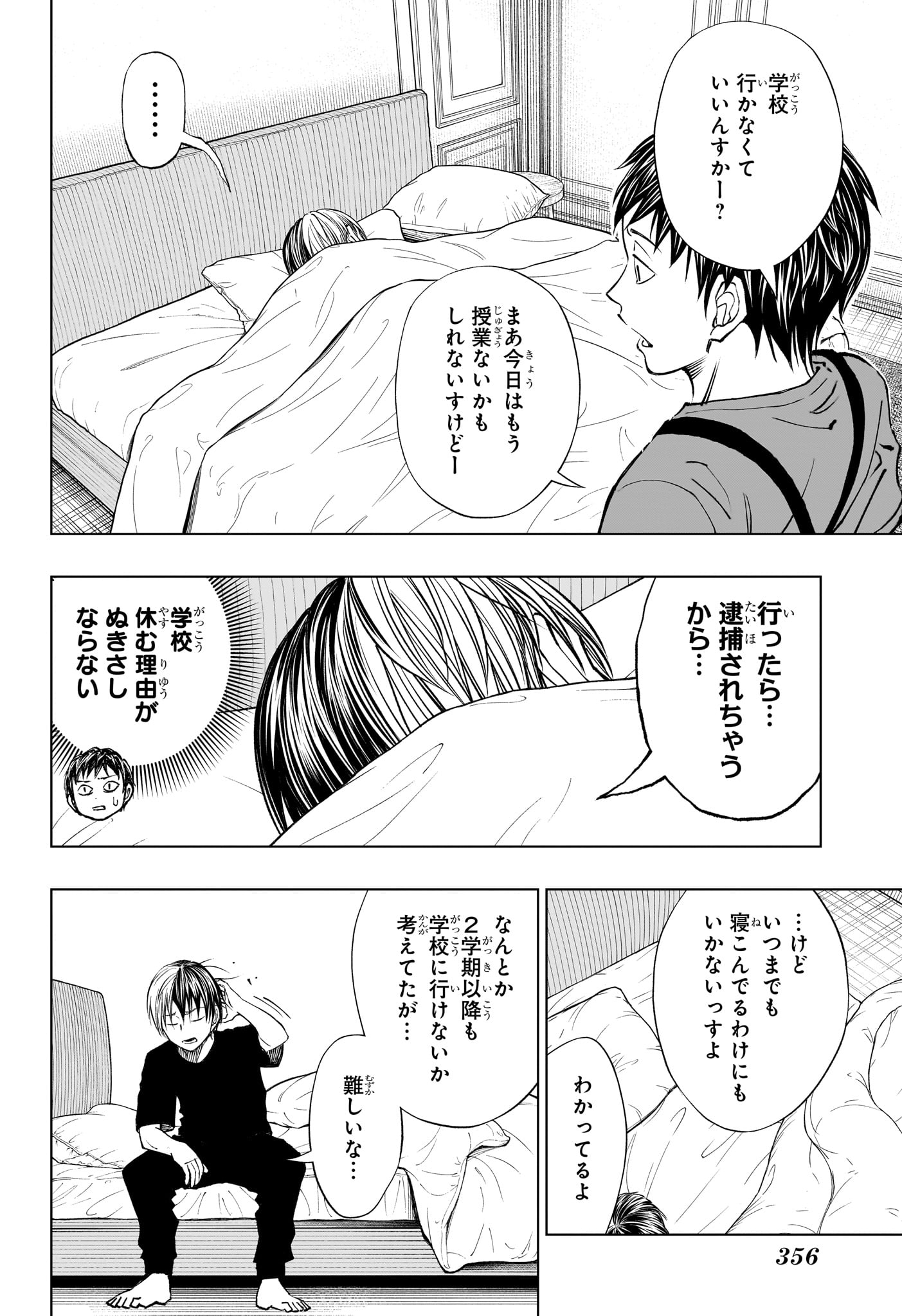 キルアオ 第42話 - Page 13