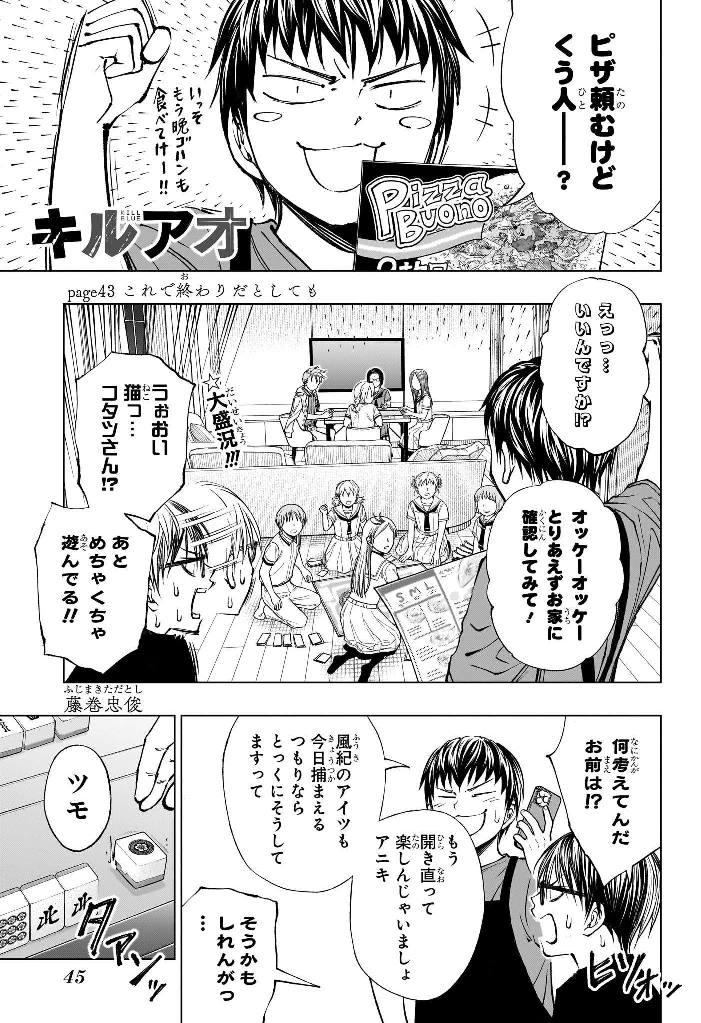 キルアオ 第43話 - Page 1