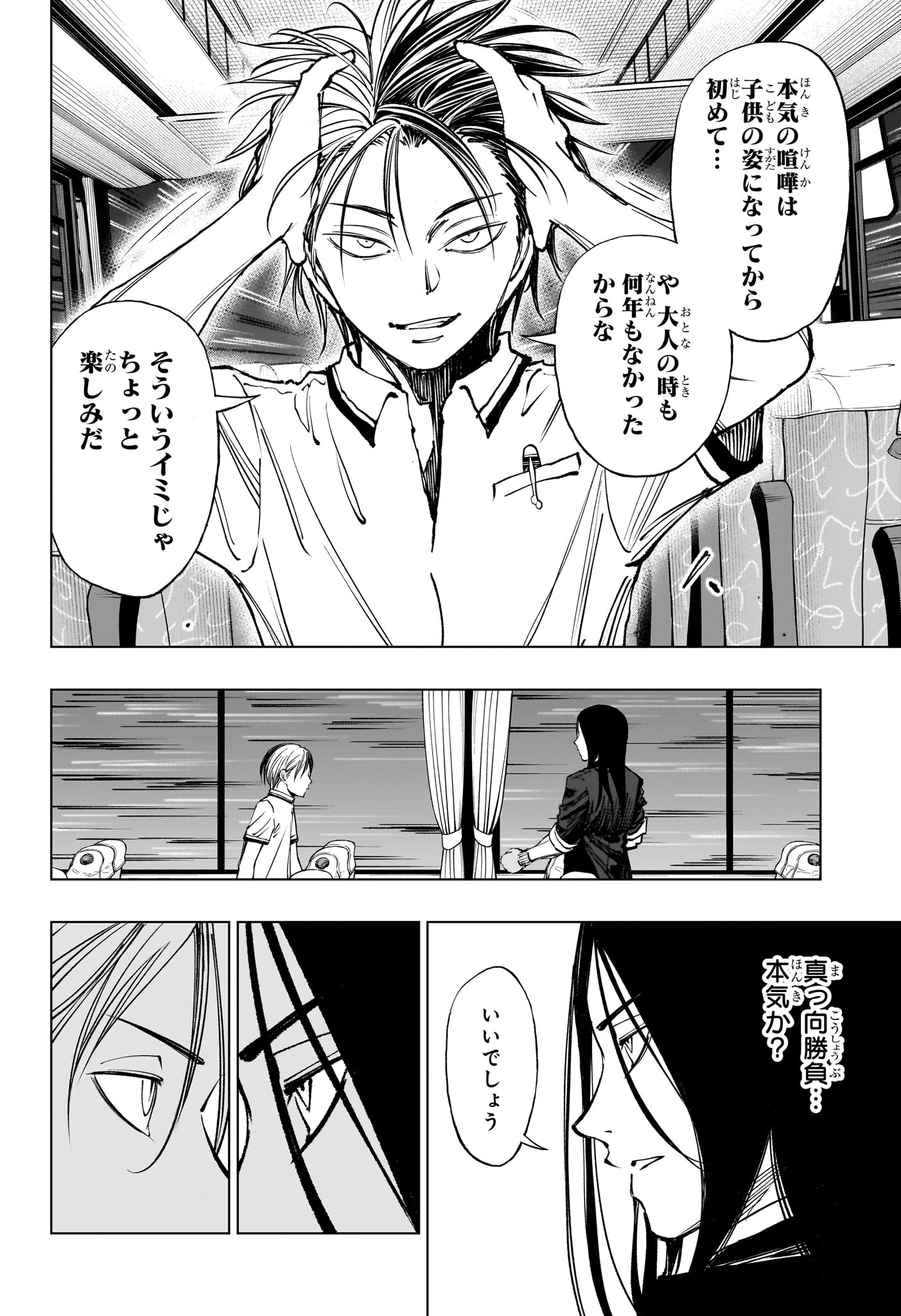 キルアオ 第46話 - Page 6