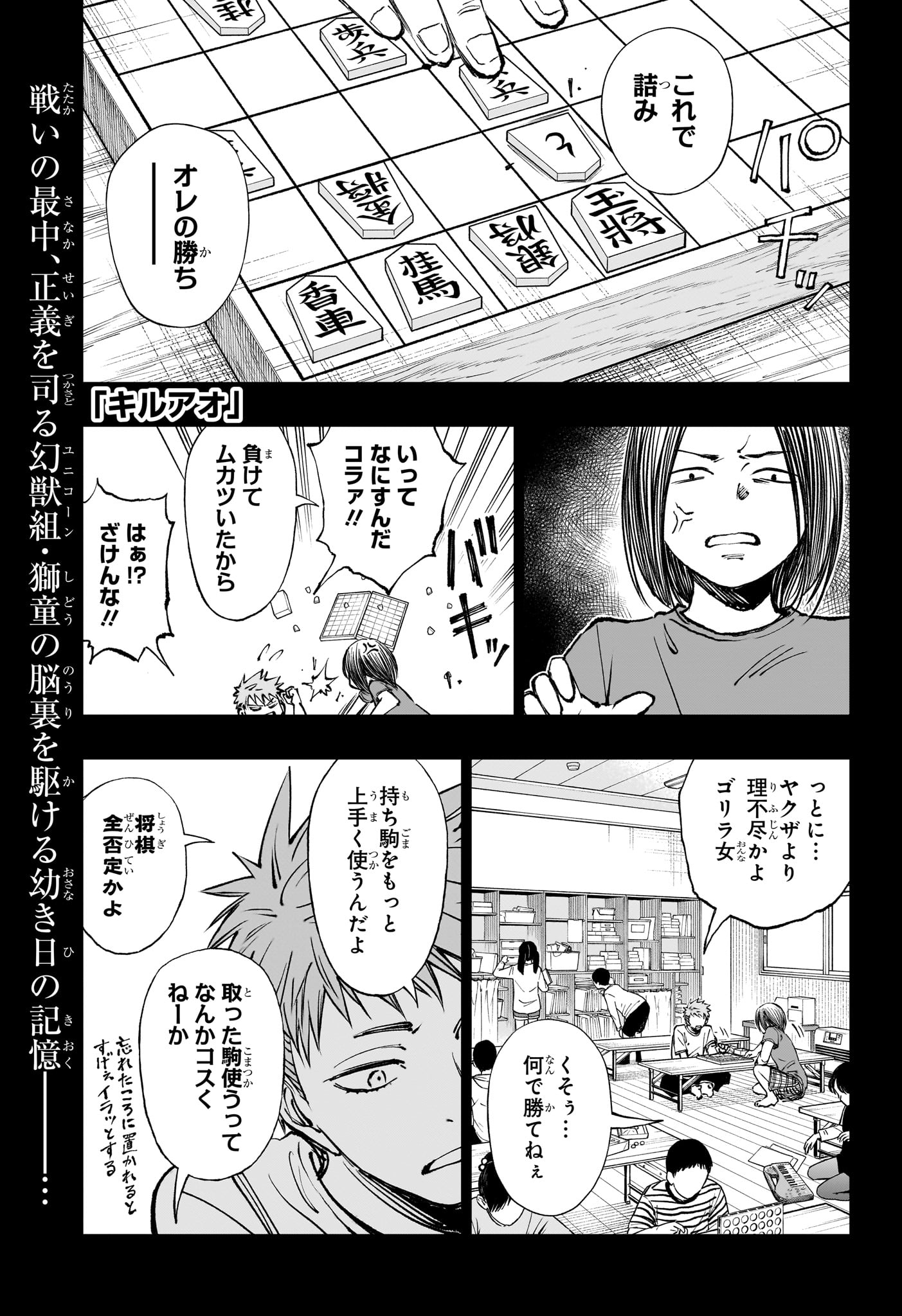 キルアオ 第47話 - Page 1