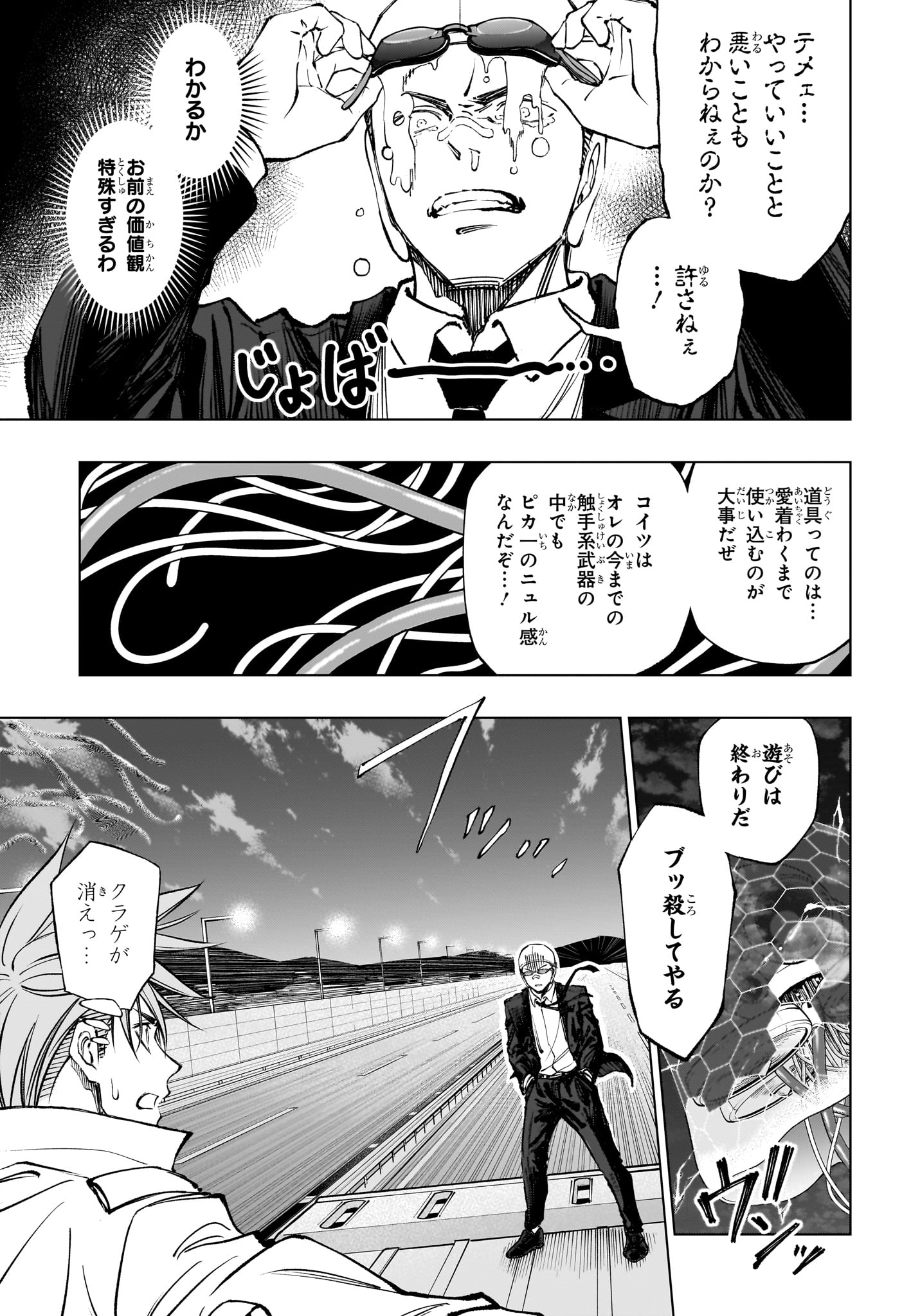 キルアオ 第47話 - Page 6