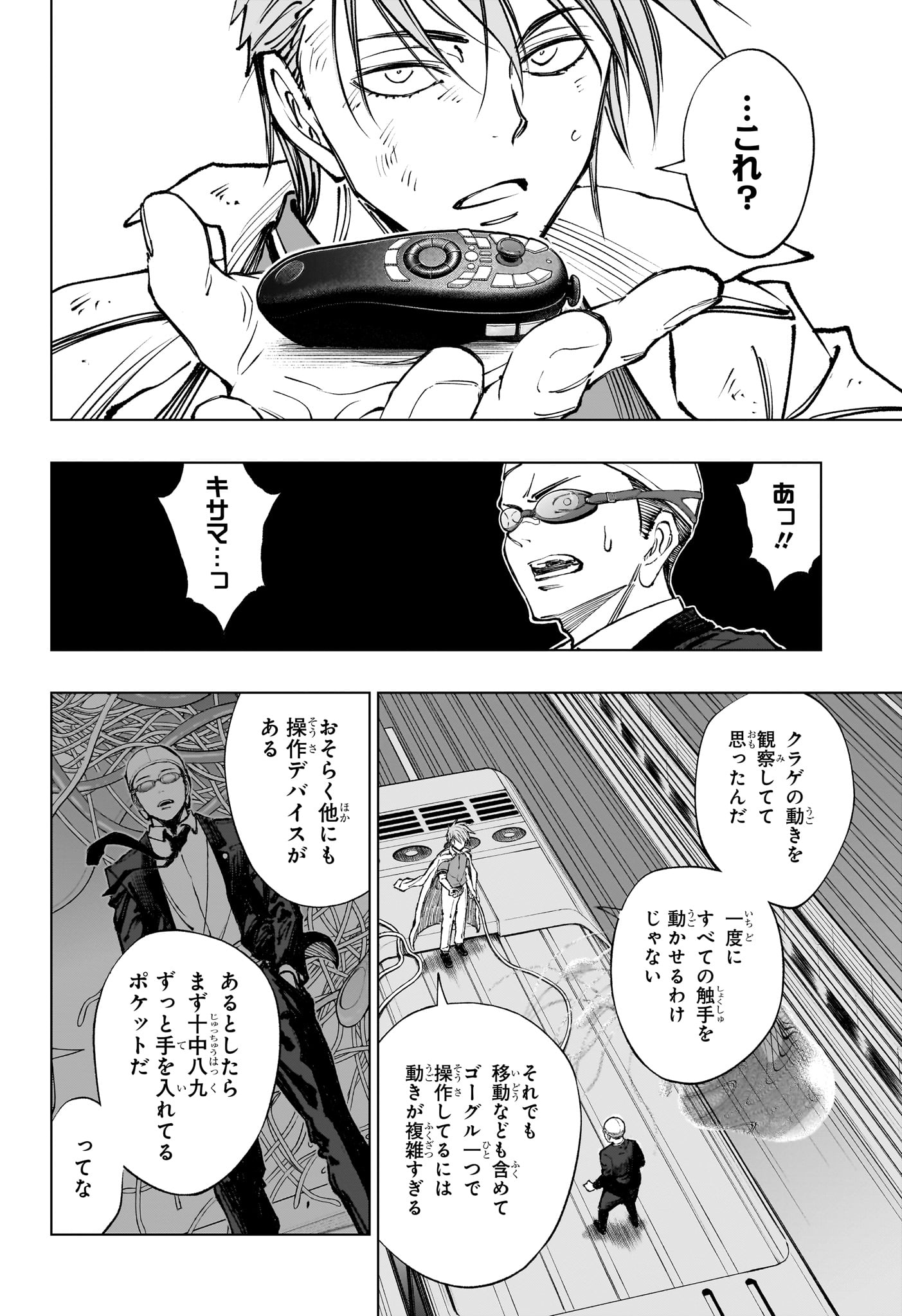 キルアオ 第47話 - Page 15