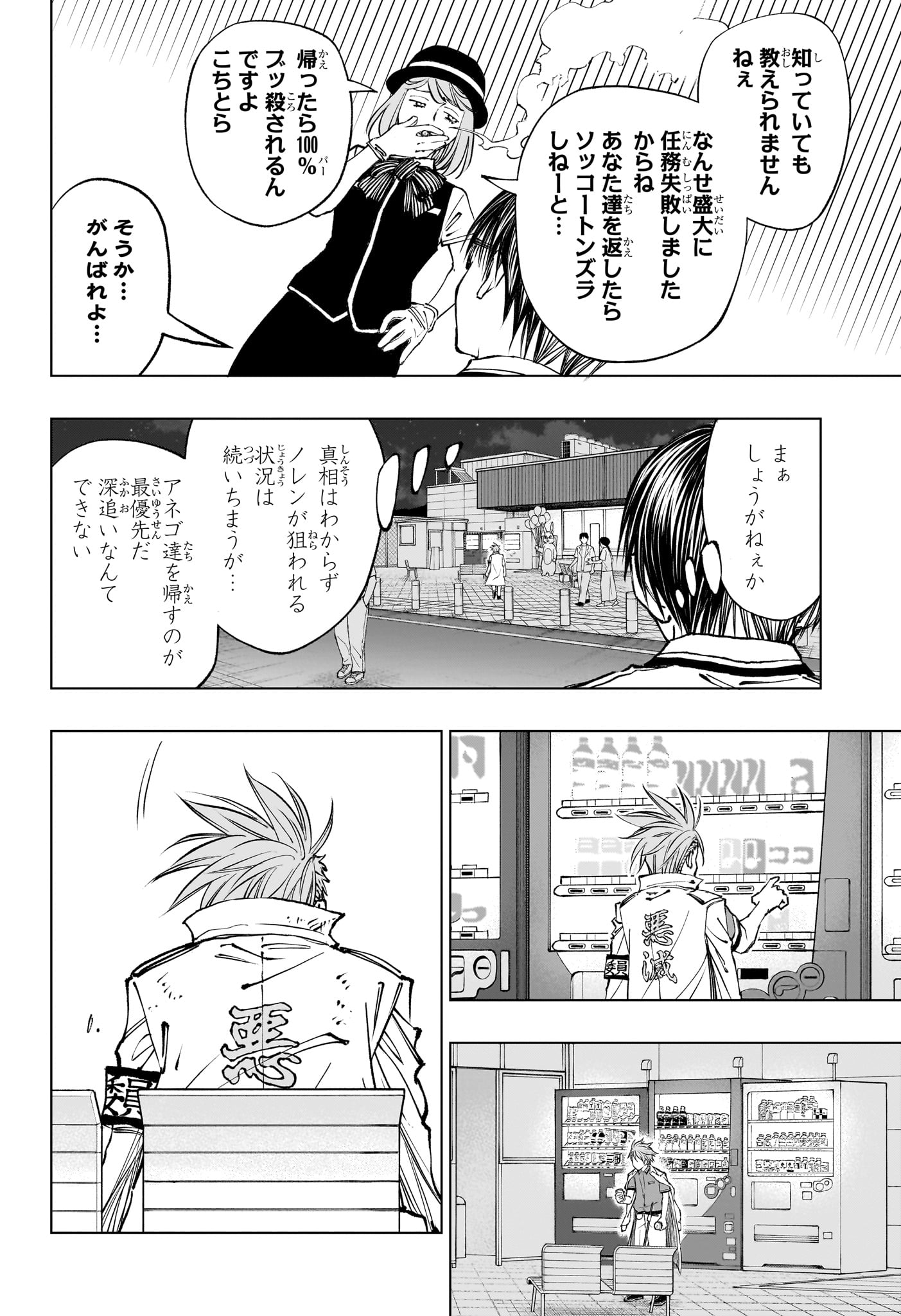 キルアオ 第48話 - Page 4