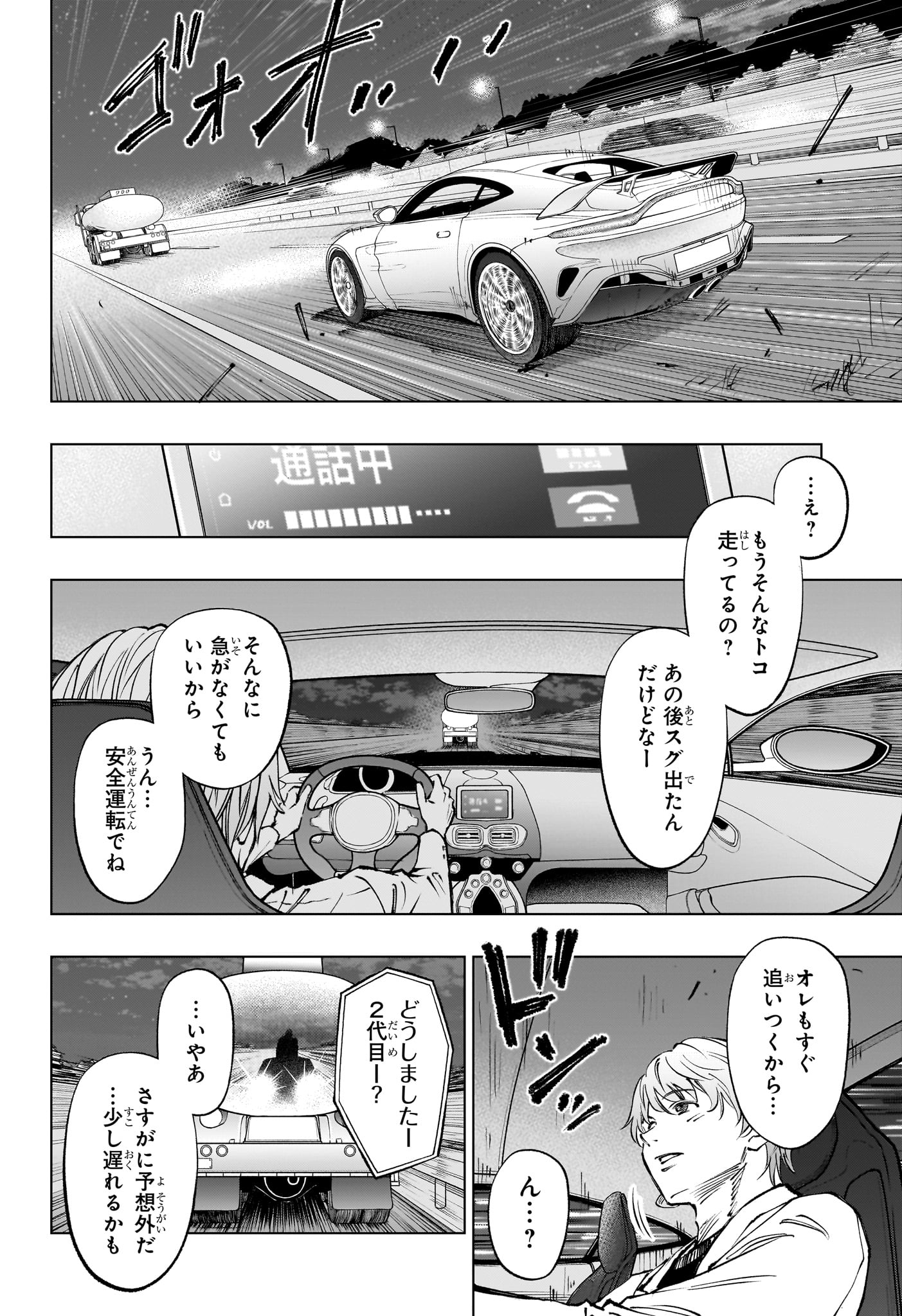 キルアオ 第48話 - Page 19