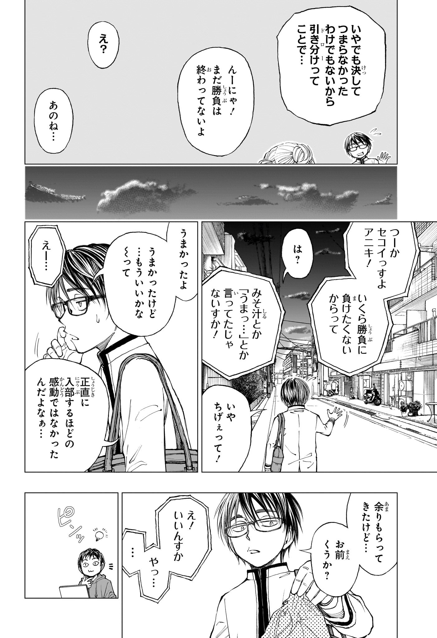 キルアオ 第5話 - Page 13