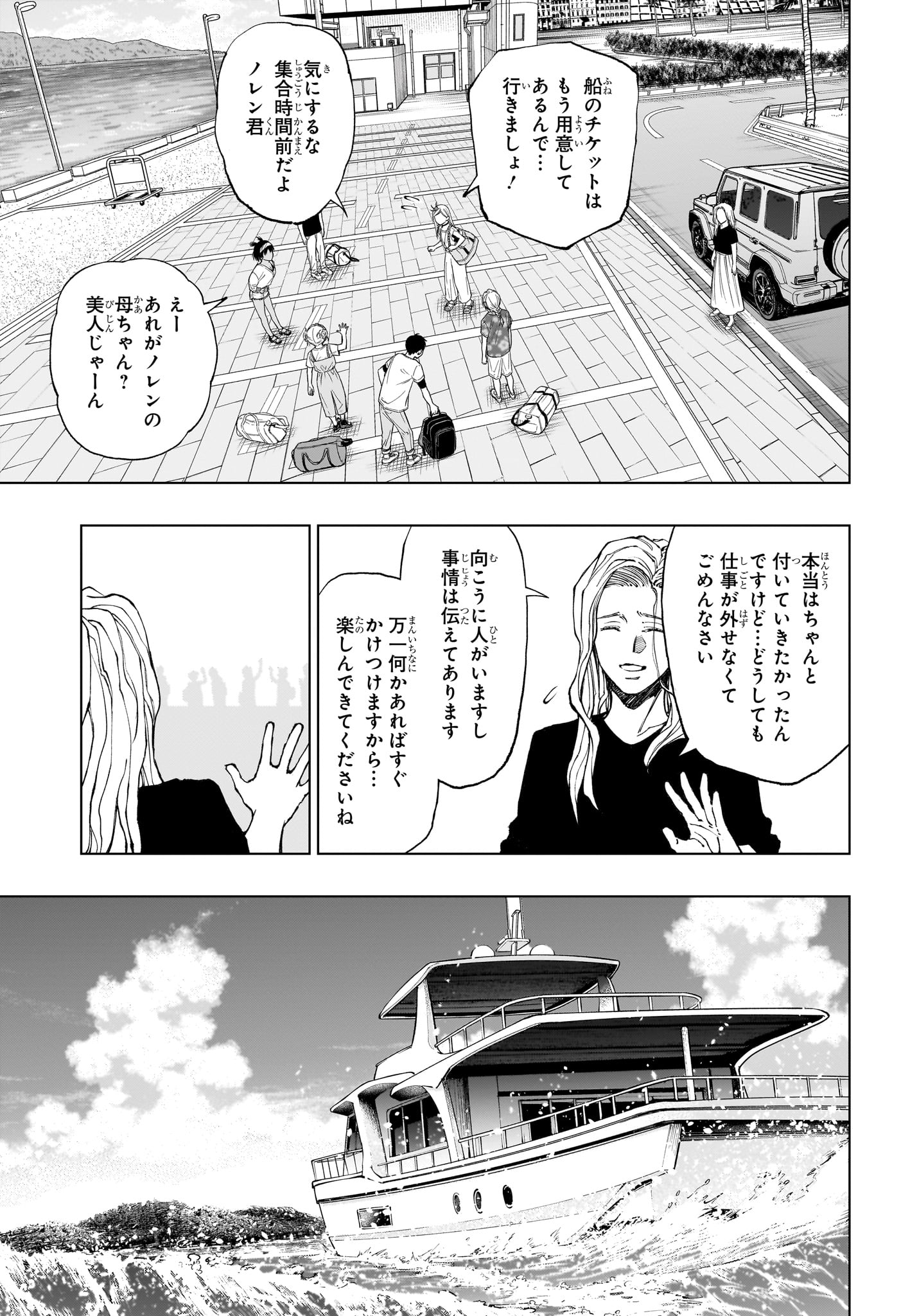 キルアオ 第53話 - Page 11