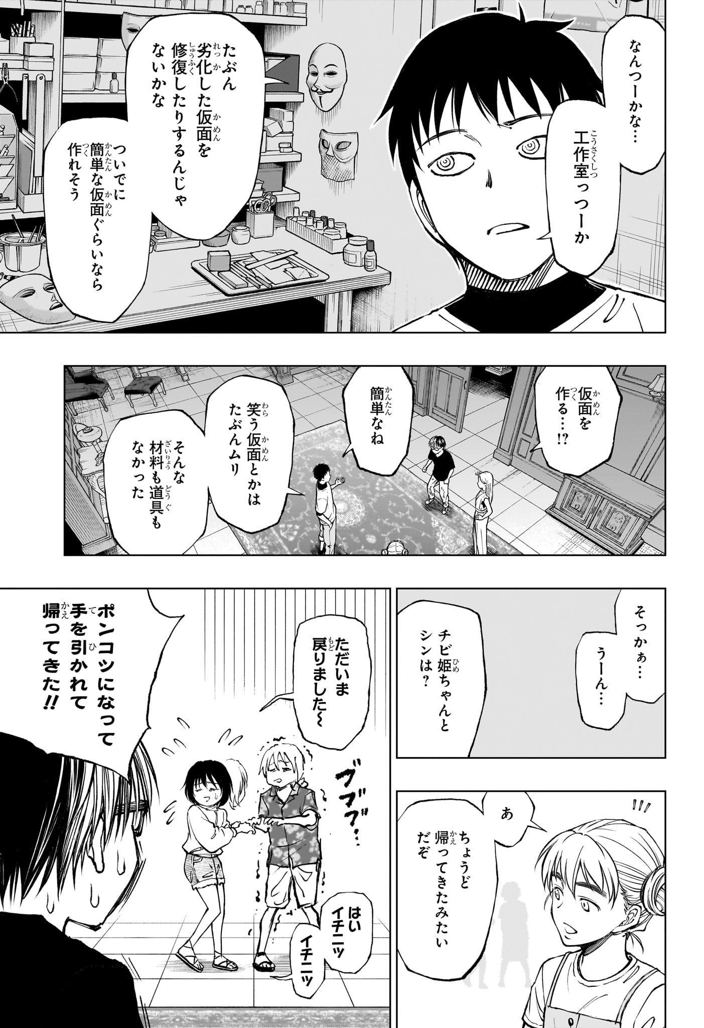 キルアオ 第54話 - Page 17