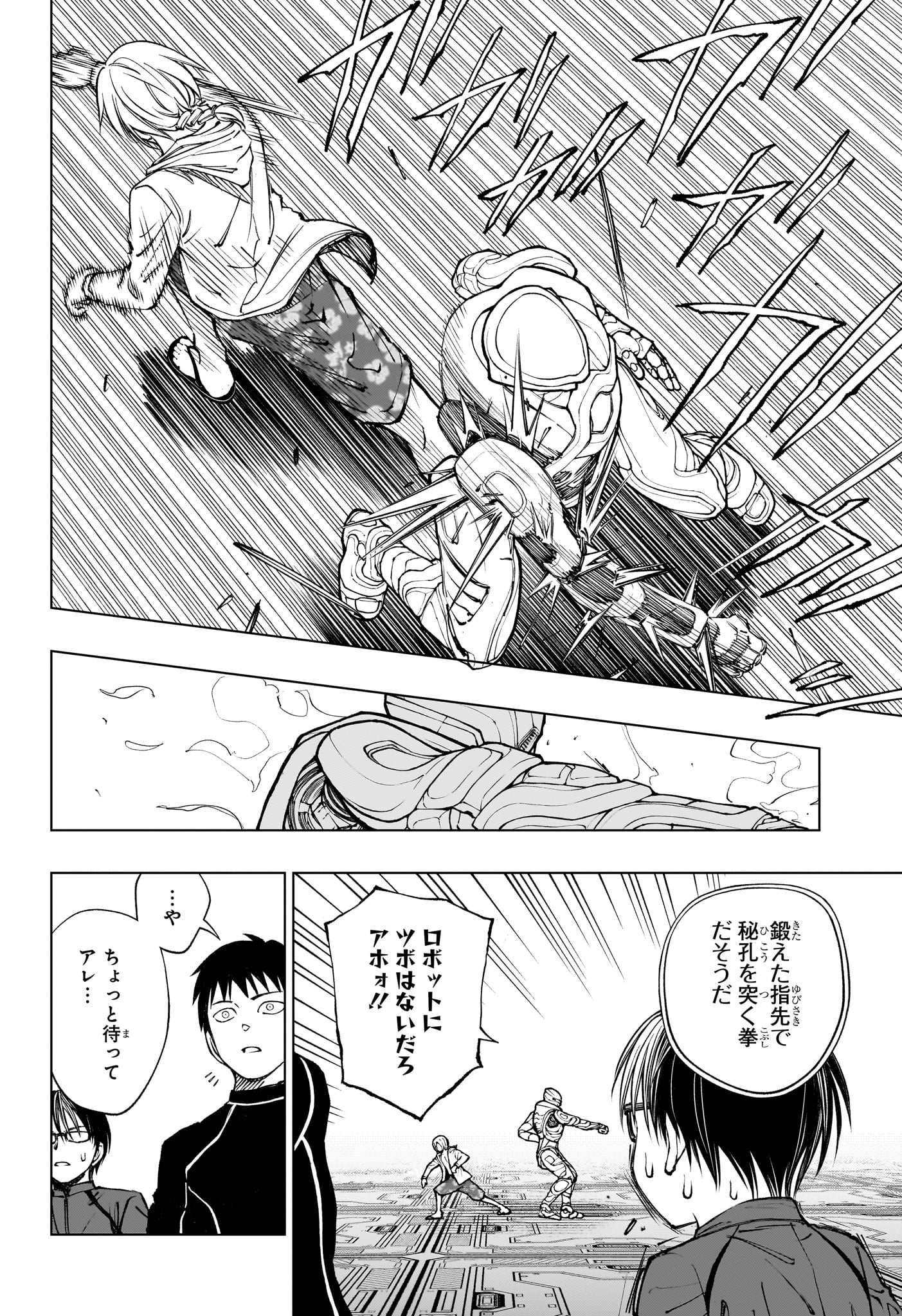 キルアオ 第58話 - Page 13