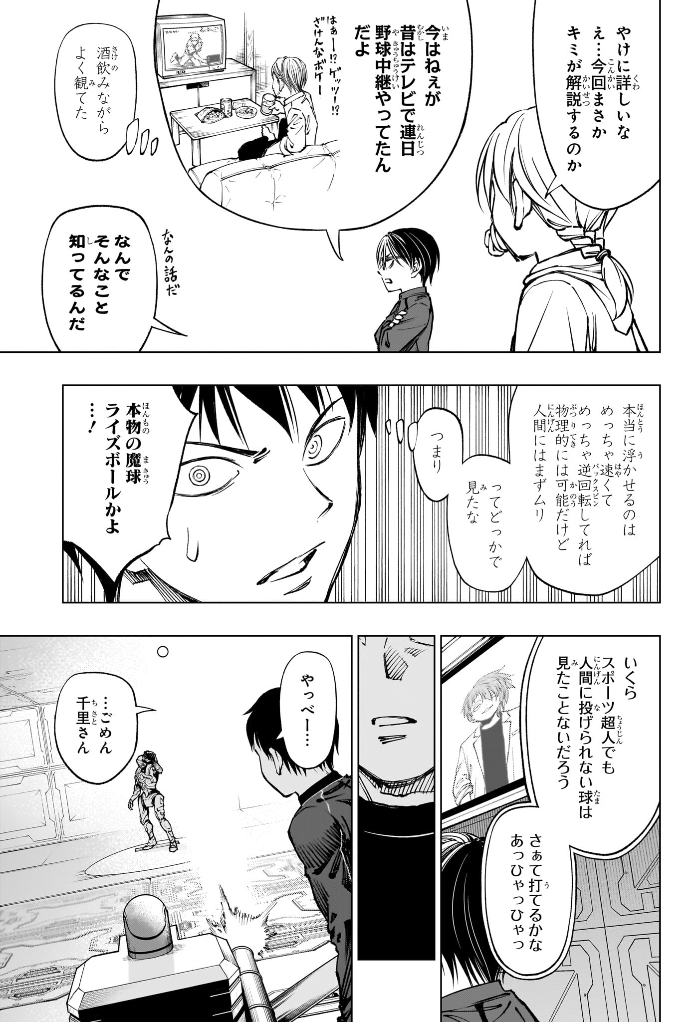 キルアオ 第59話 - Page 8