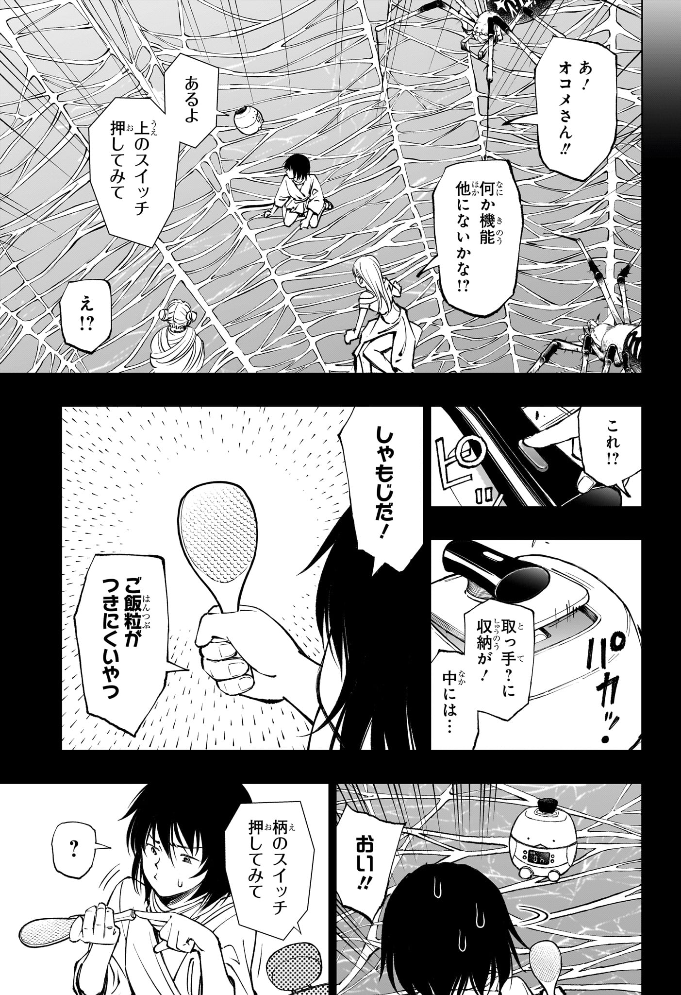 キルアオ 第60話 - Page 3