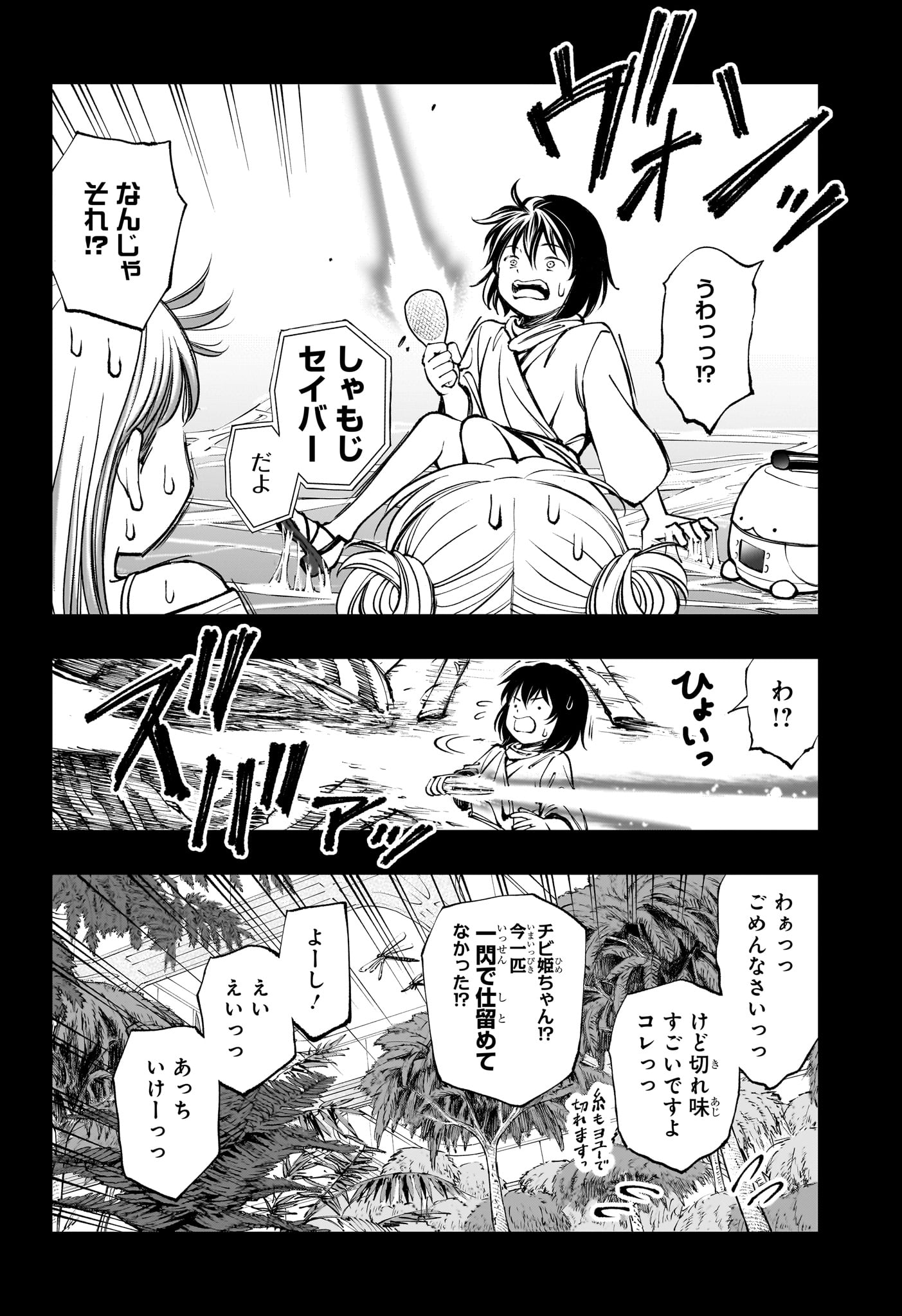 キルアオ 第60話 - Page 4