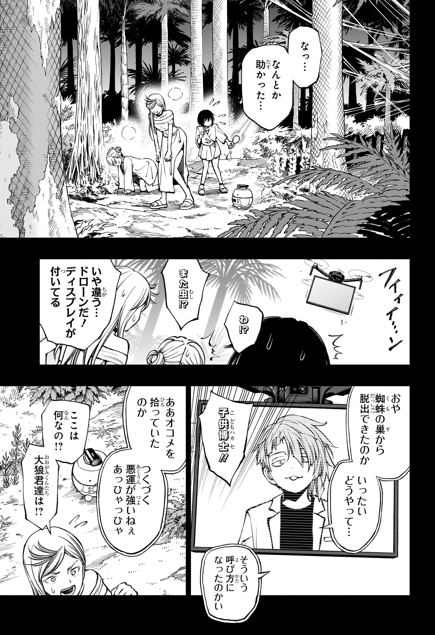 キルアオ 第60話 - Page 5