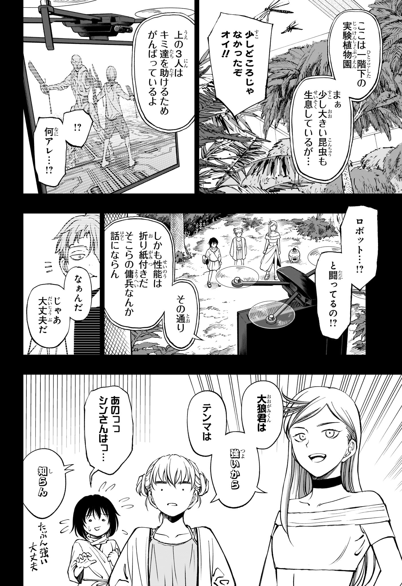 キルアオ 第60話 - Page 6