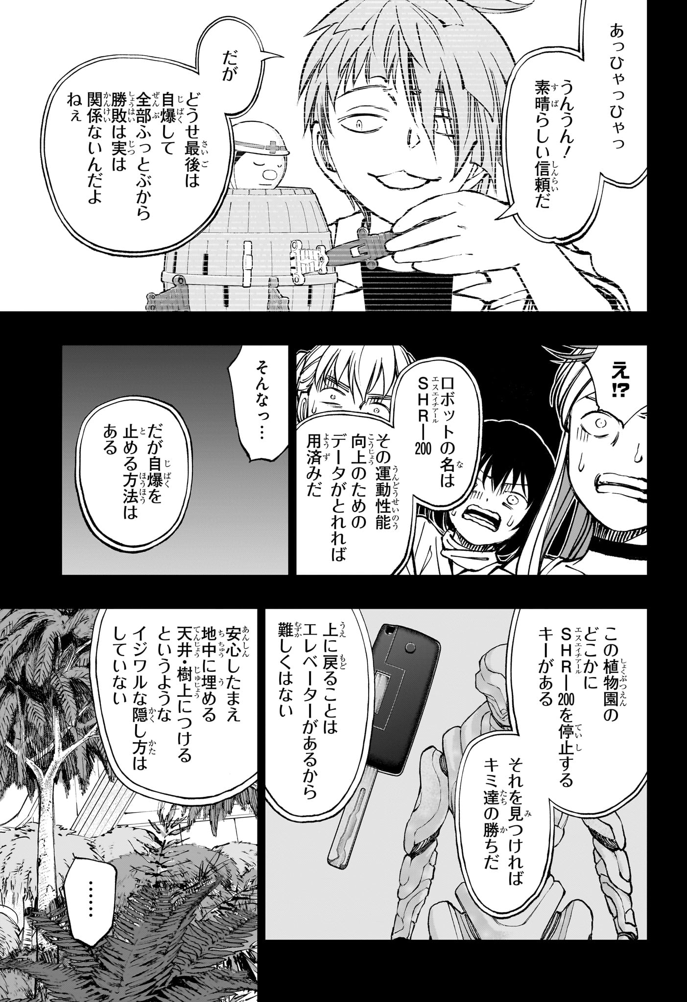 キルアオ 第60話 - Page 8