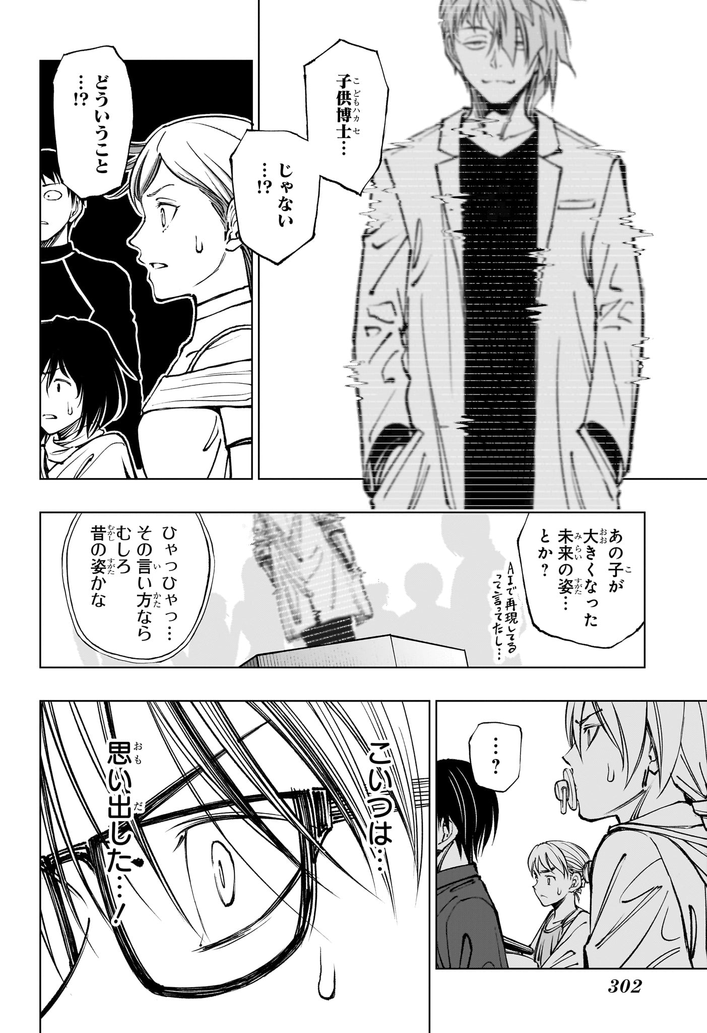 キルアオ 第60話 - Page 10