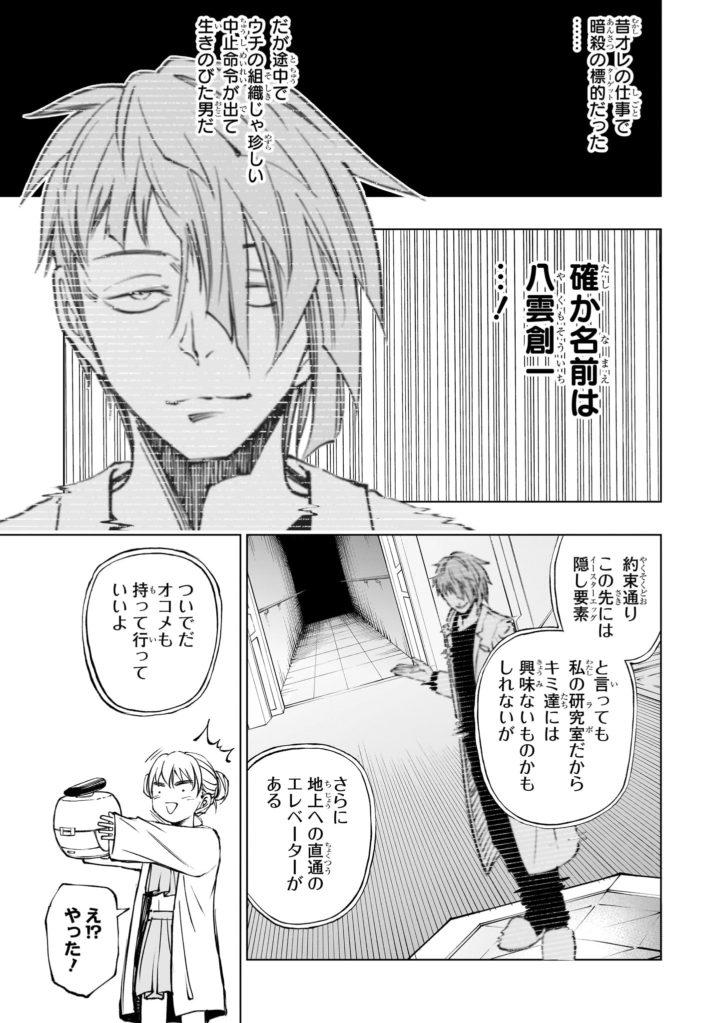 キルアオ 第60話 - Page 12