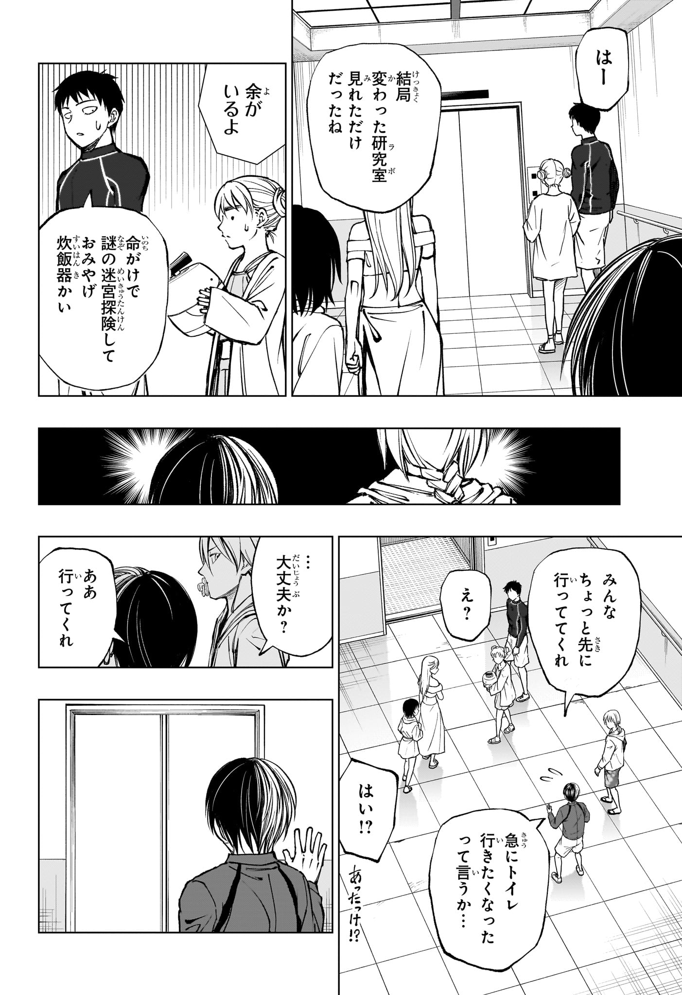 キルアオ 第60話 - Page 19