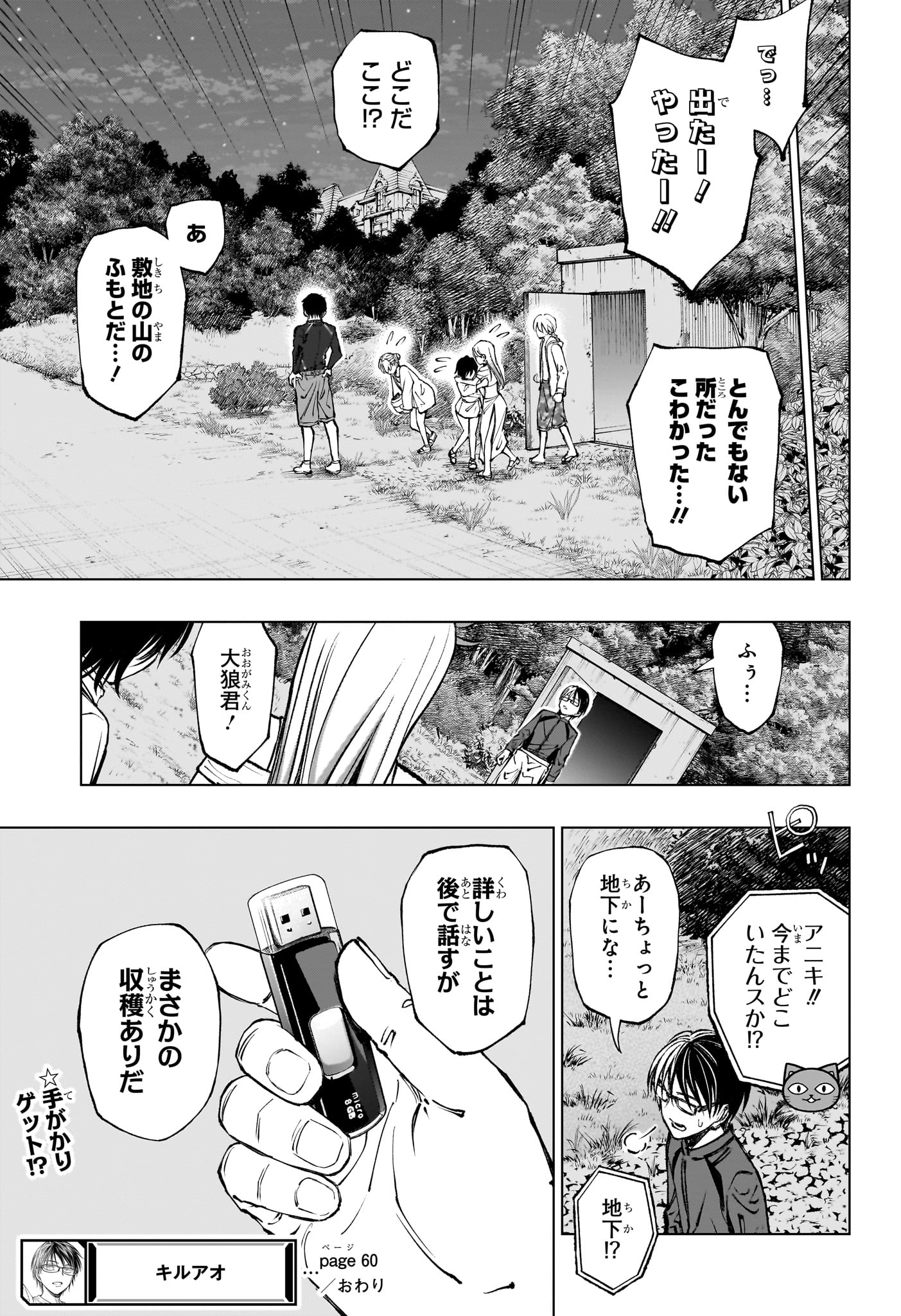 キルアオ 第60話 - Page 21