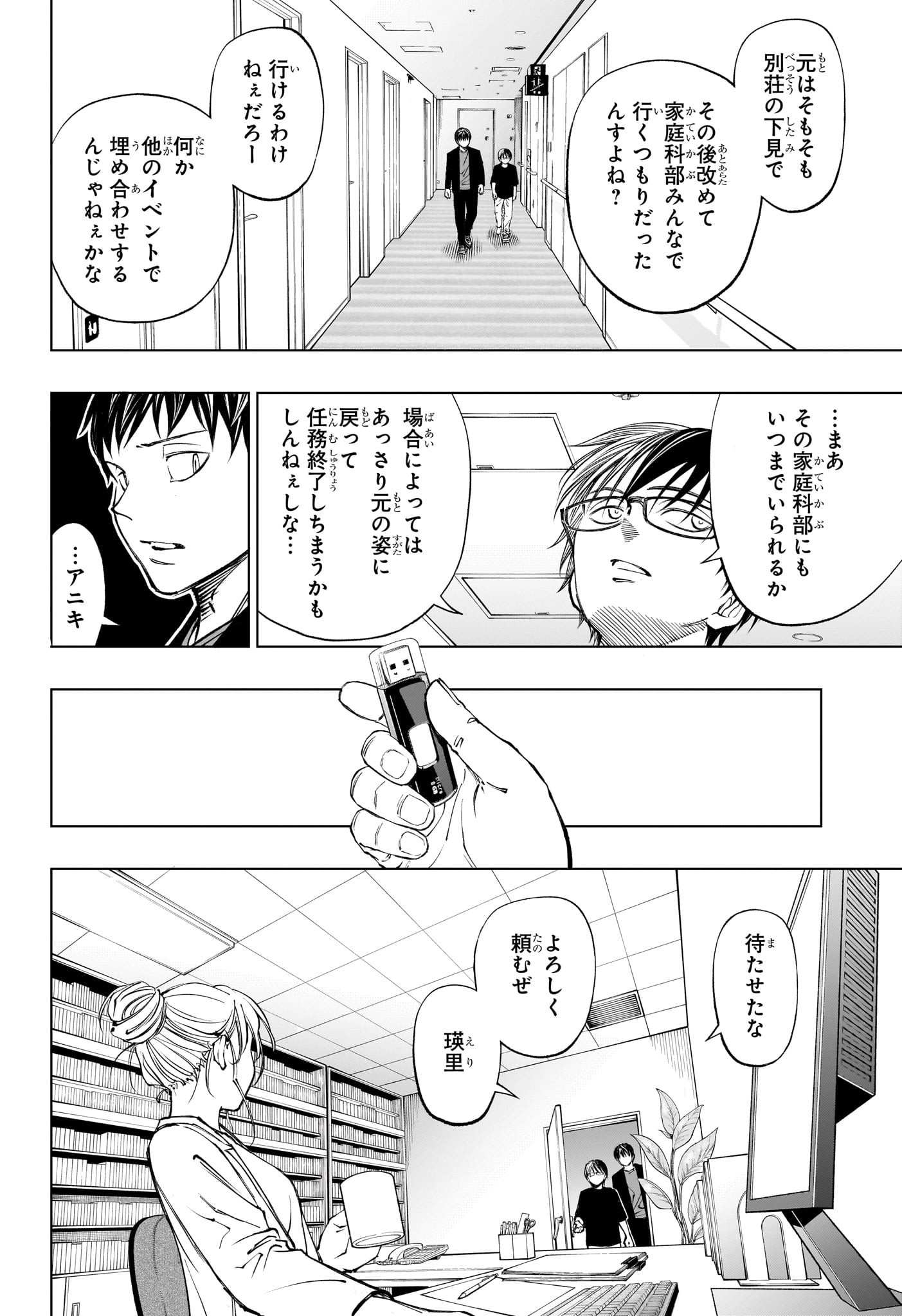 キルアオ 第61話 - Page 2