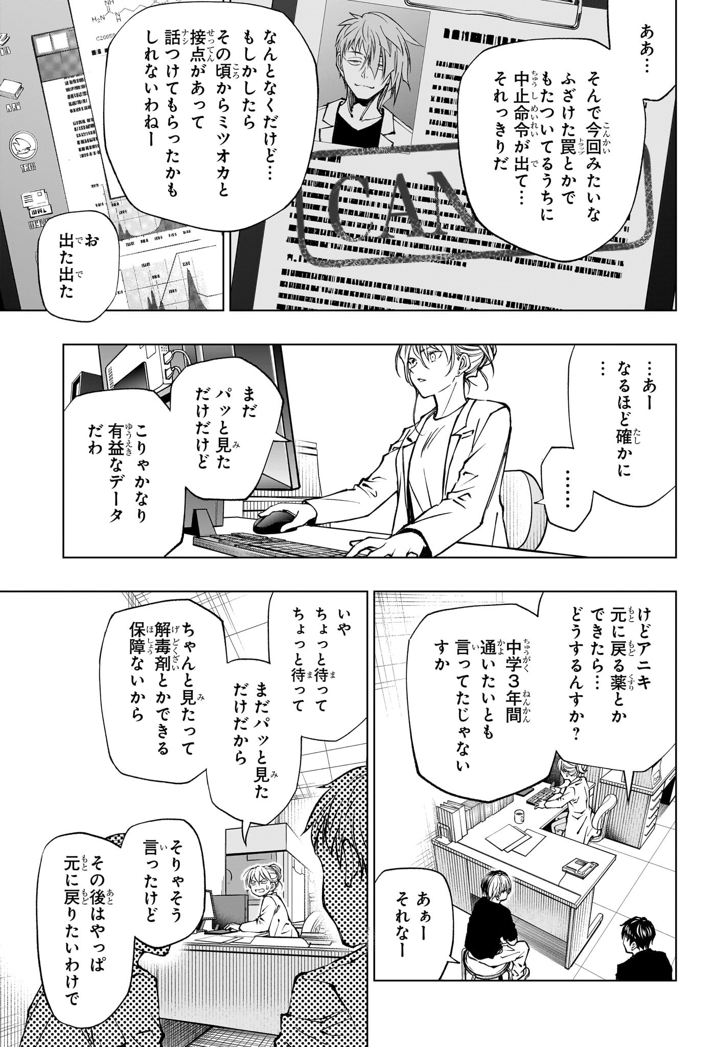 キルアオ 第61話 - Page 6