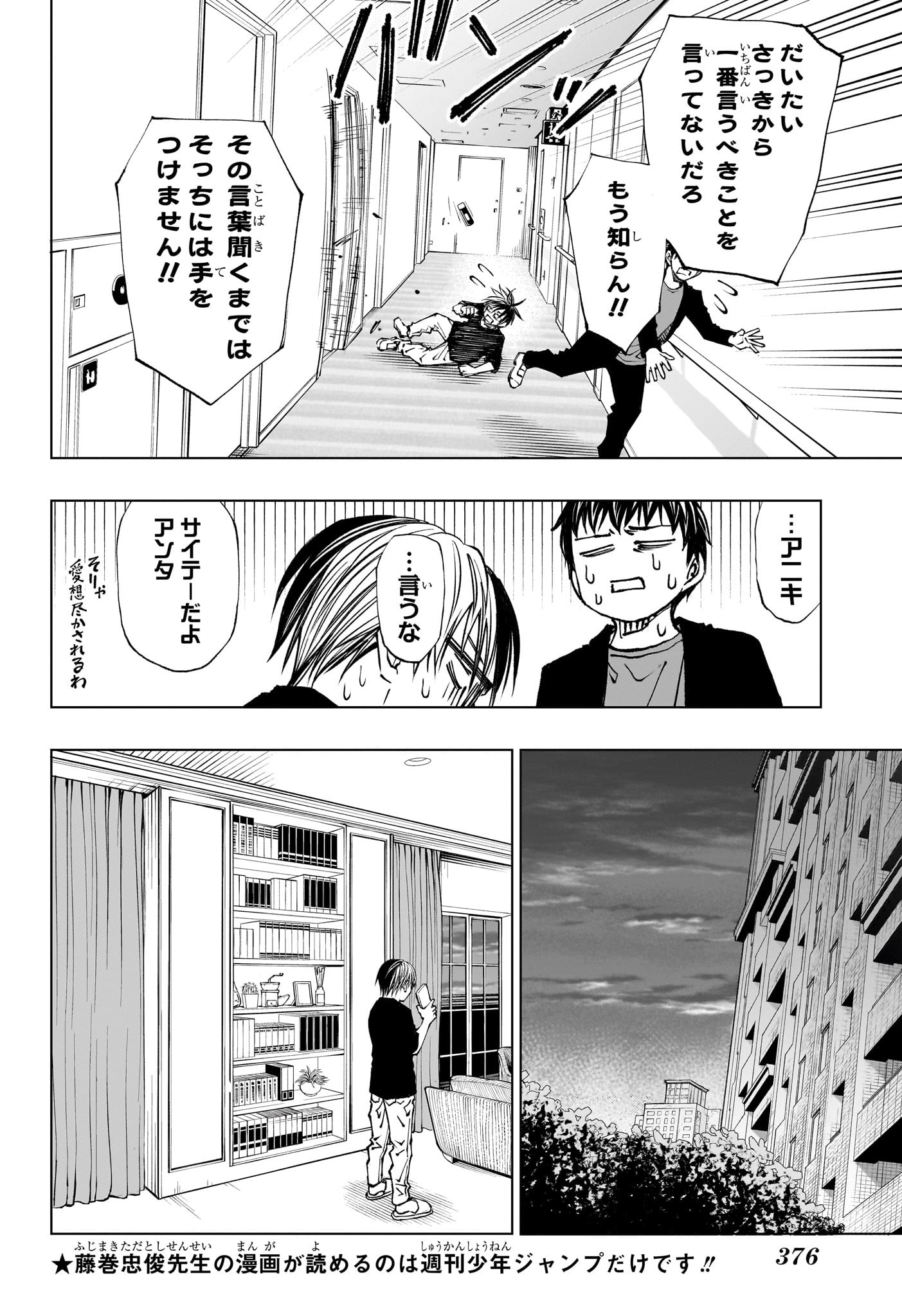 キルアオ 第61話 - Page 11