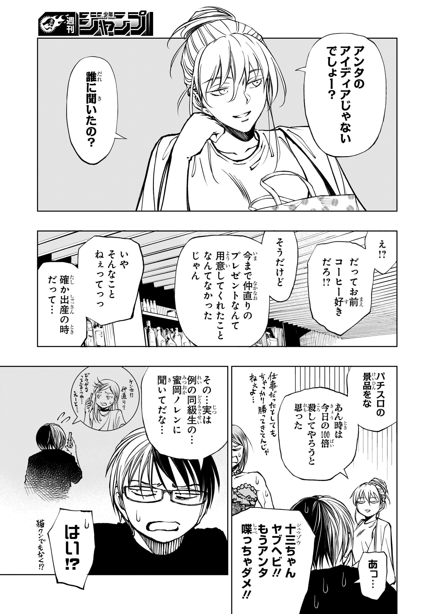 キルアオ 第61話 - Page 18