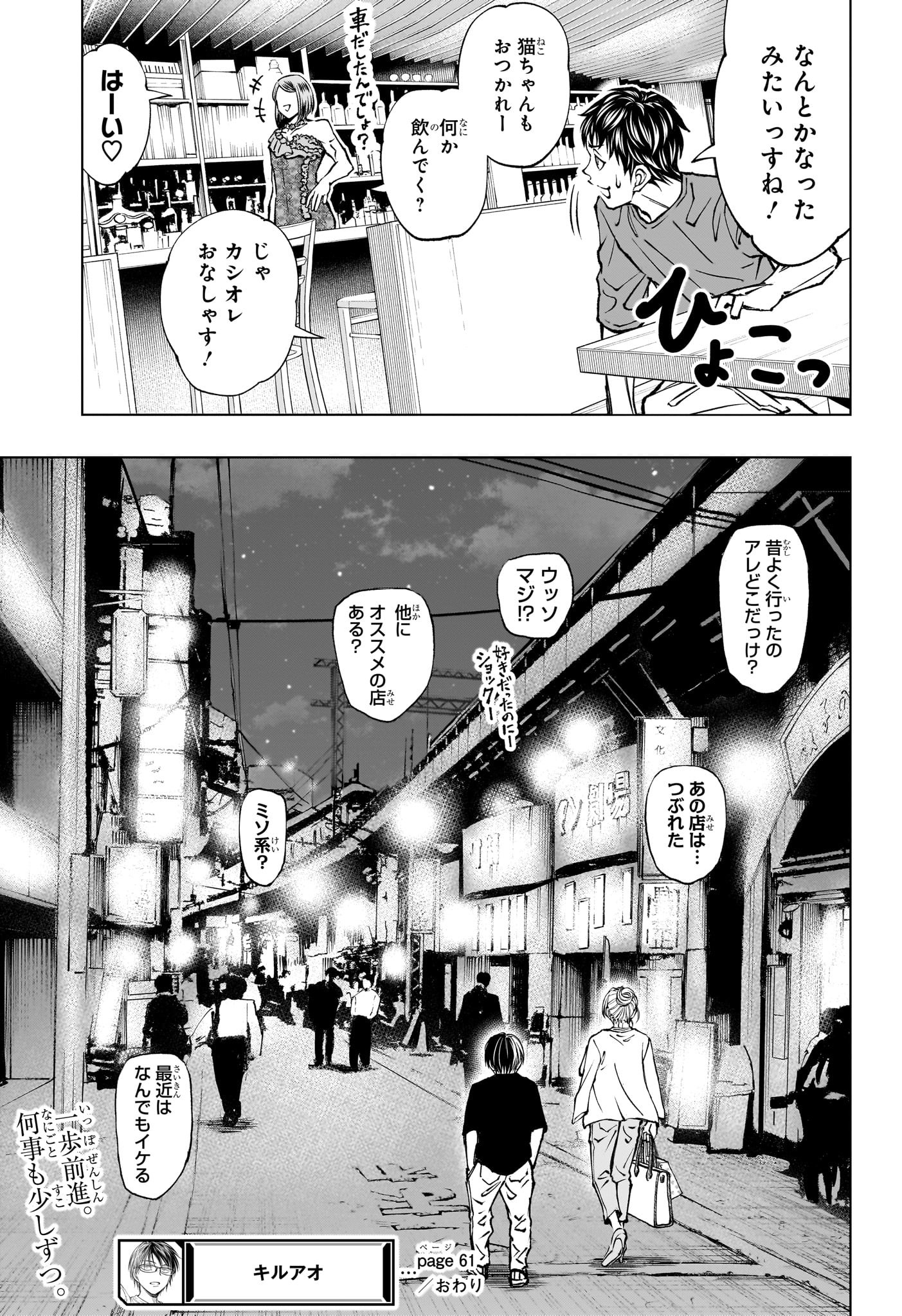 キルアオ 第61話 - Page 20