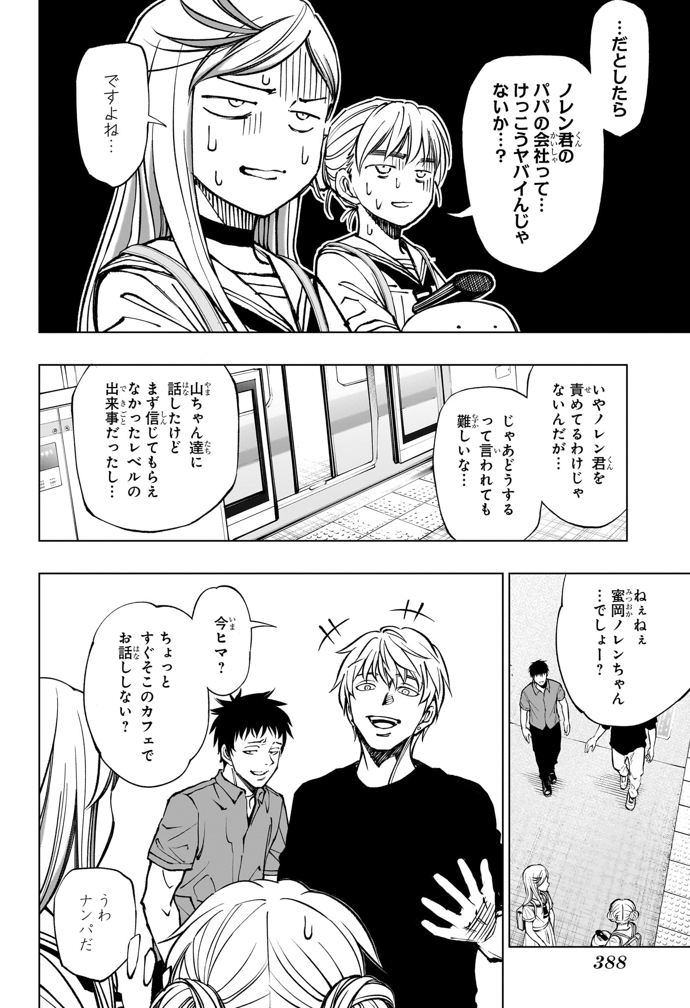 キルアオ 第62話 - Page 4