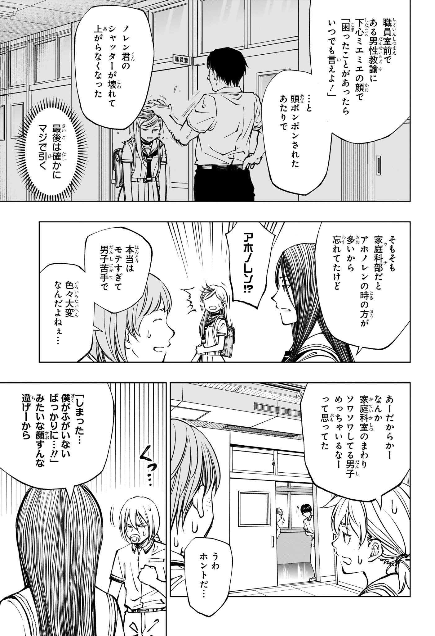 キルアオ 第62話 - Page 8